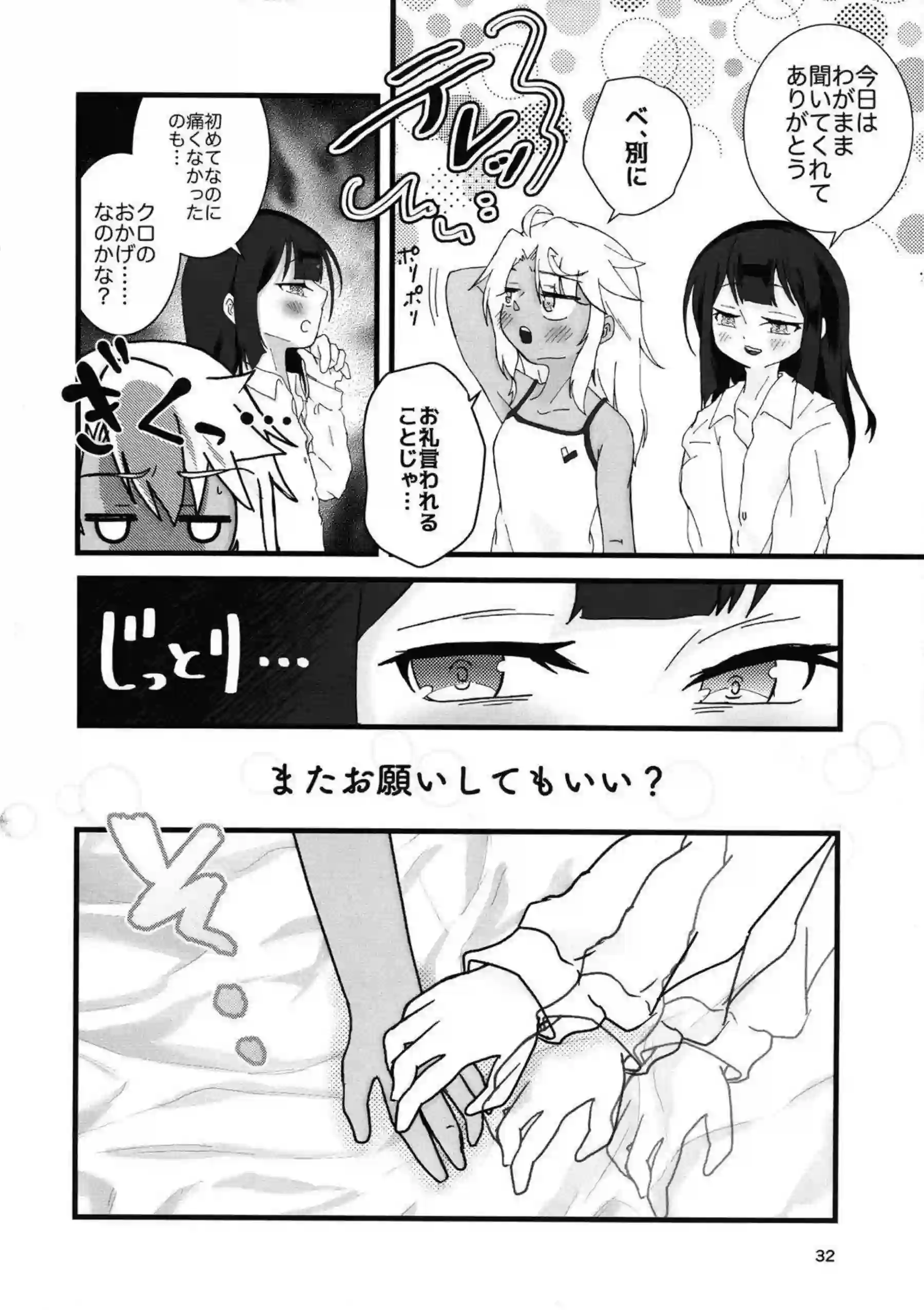 イリヤとクロエはお互いの責め合い！顔面騎乗位でも感じ美遊は手マンやクンニで潮吹きアクメを体験する！ - PAGE 032