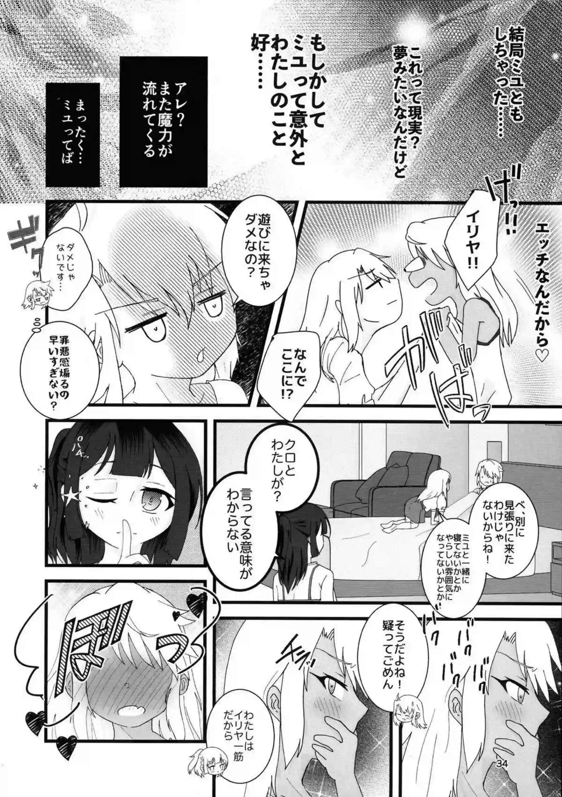 イリヤとクロエはお互いの責め合い！顔面騎乗位でも感じ美遊は手マンやクンニで潮吹きアクメを体験する！ - PAGE 034