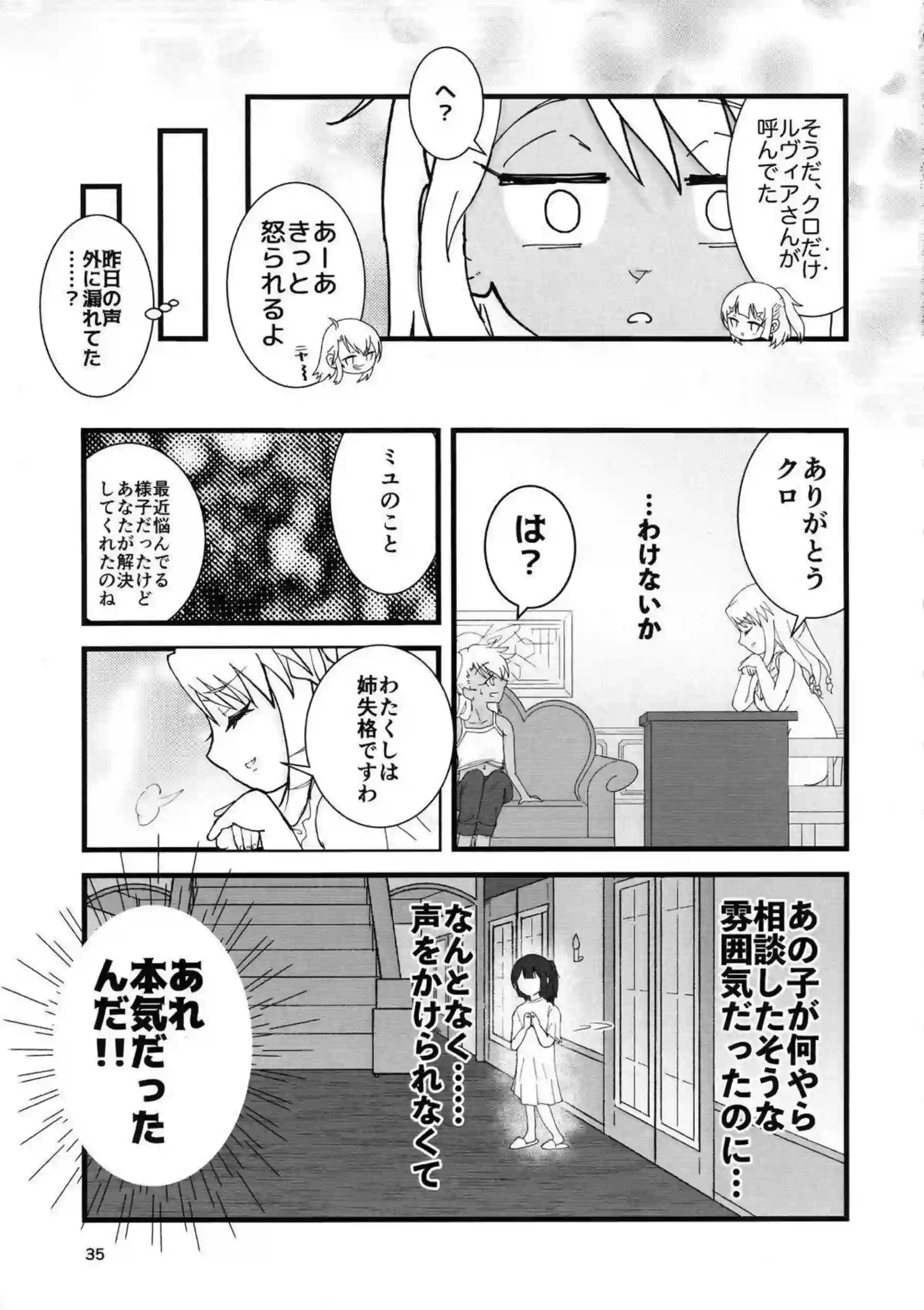 イリヤとクロエはお互いの責め合い！顔面騎乗位でも感じ美遊は手マンやクンニで潮吹きアクメを体験する！ - PAGE 035