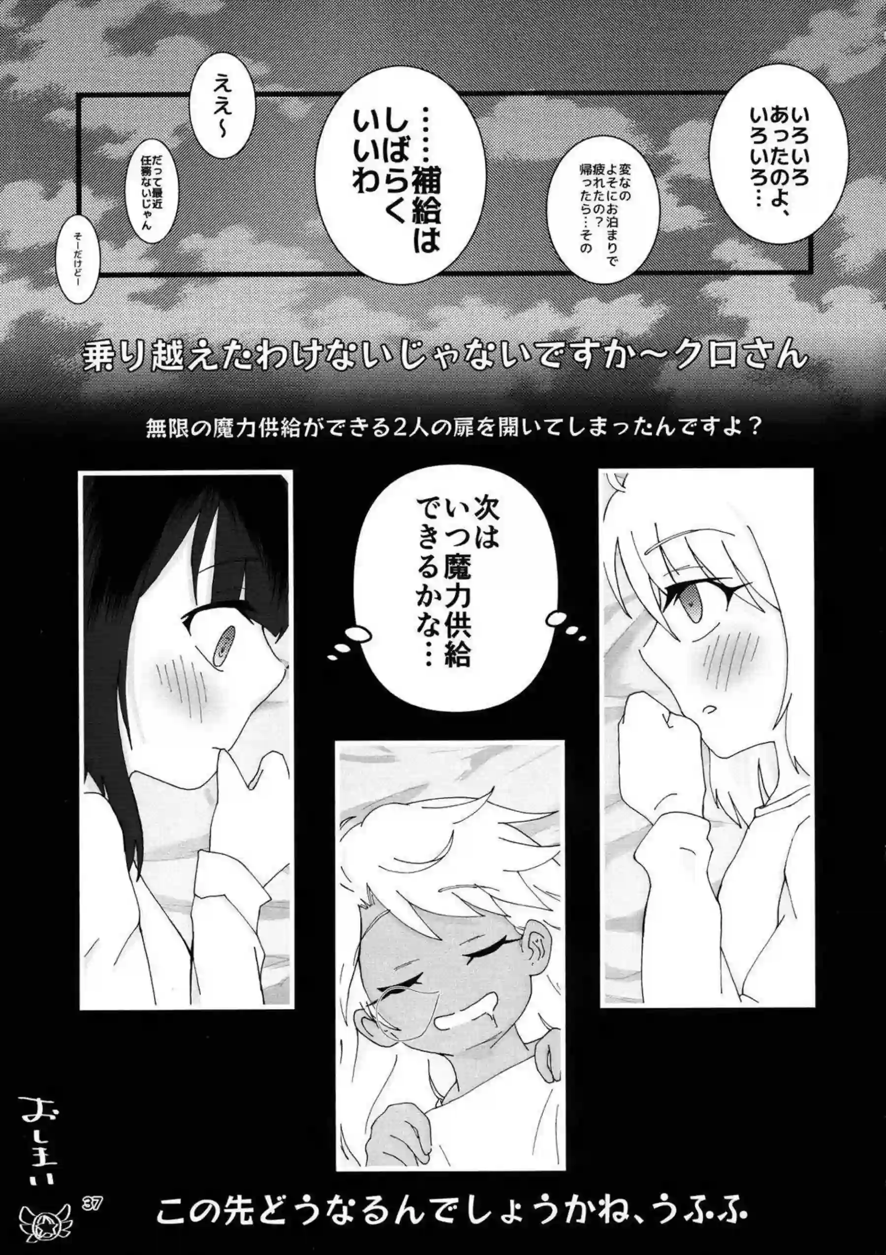 イリヤとクロエはお互いの責め合い！顔面騎乗位でも感じ美遊は手マンやクンニで潮吹きアクメを体験する！ - PAGE 037