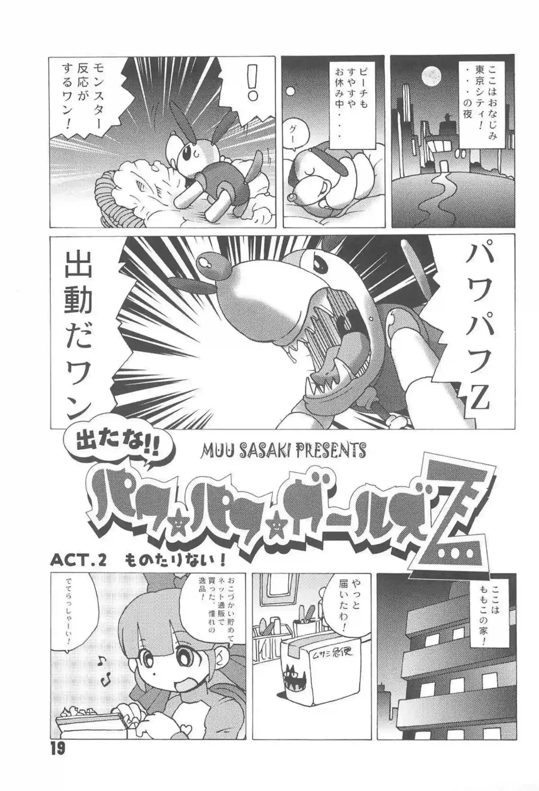 ブロッサムはオナニーでも感じる！バブルスはフェラでもご奉仕顔射まで受けちゃう！ - PAGE 018