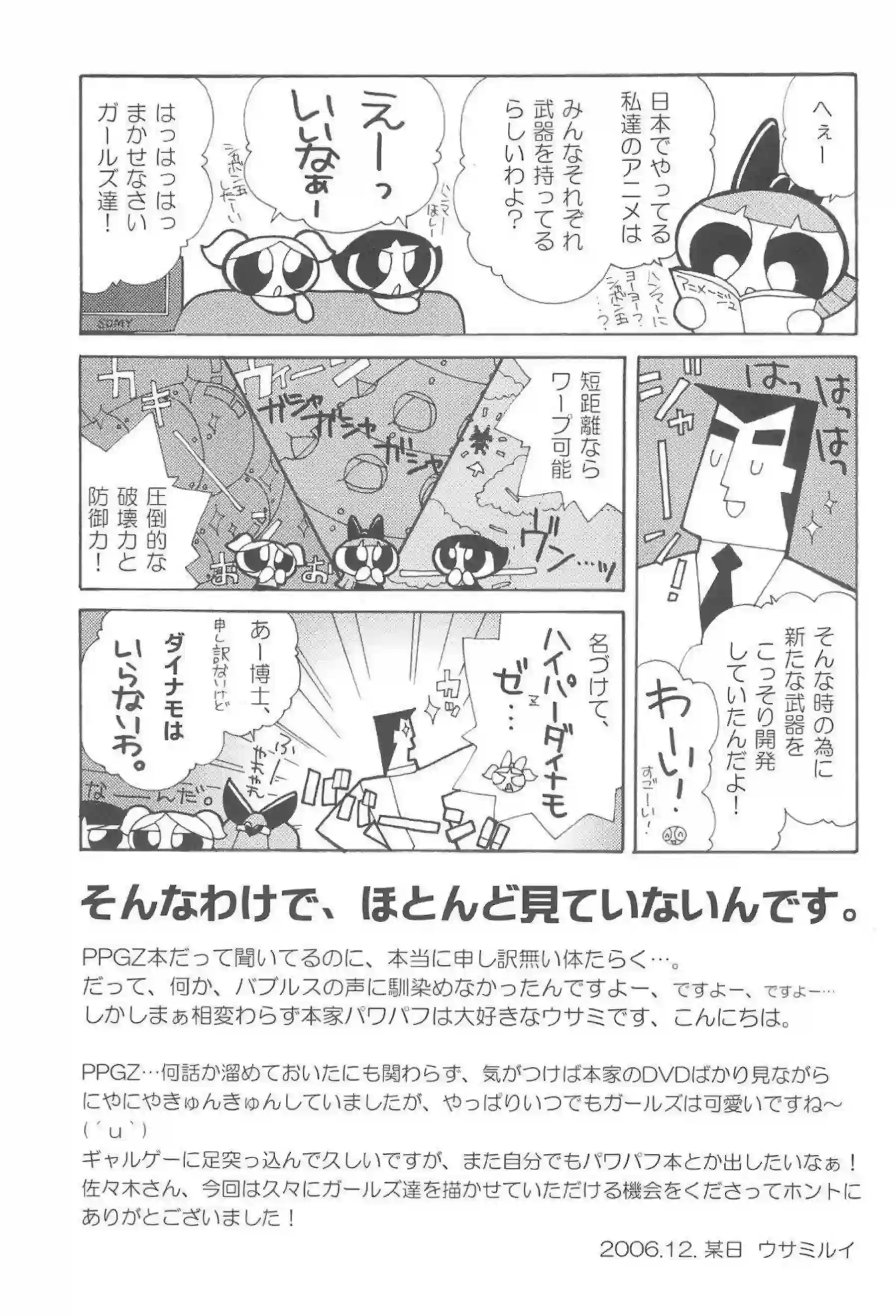 ブロッサムはオナニーでも感じる！バブルスはフェラでもご奉仕顔射まで受けちゃう！ - PAGE 024