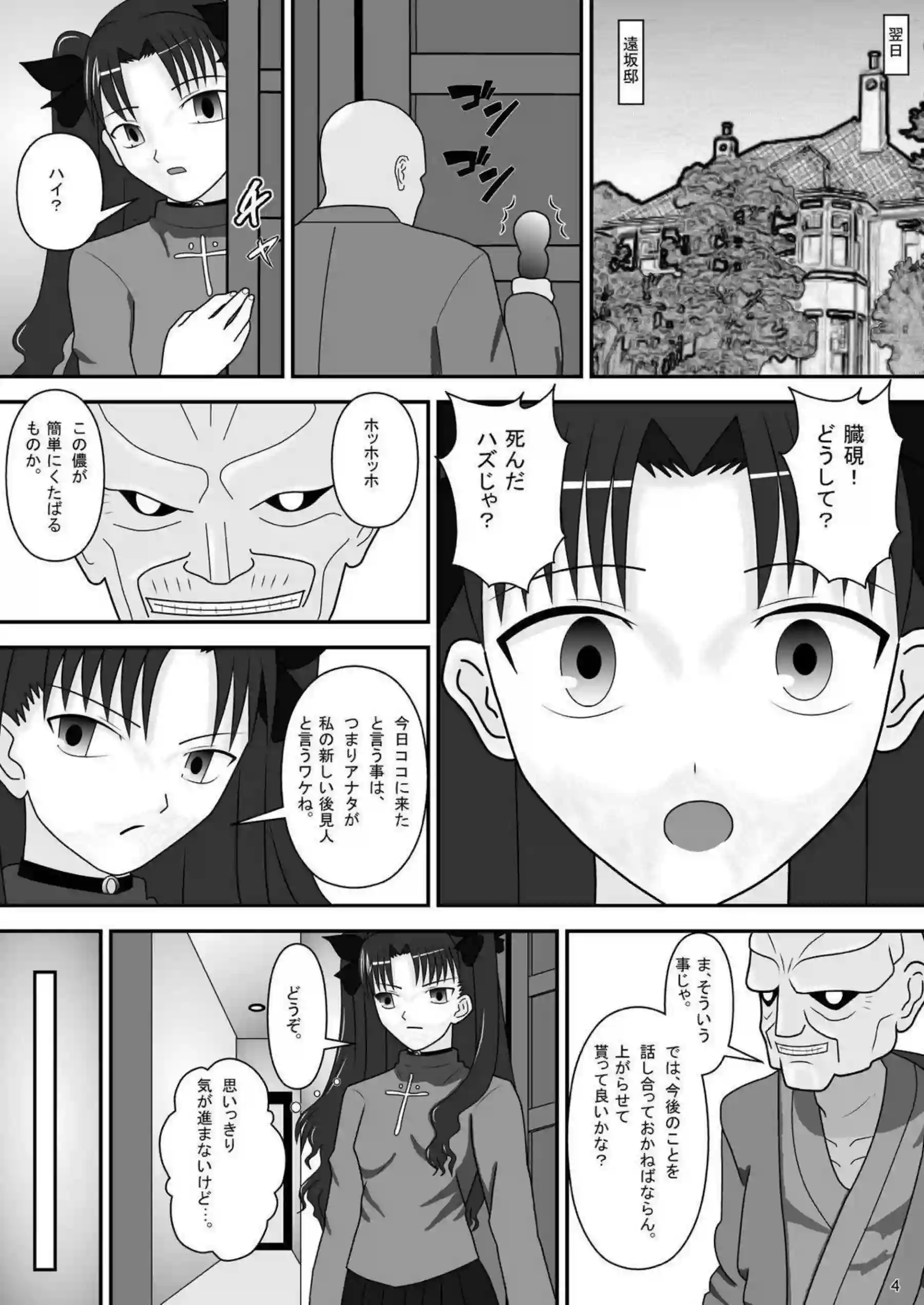 媚薬漬けの凛は縄で縛られマンコを責められる！バックからも犯され感じまくり！ - PAGE 005