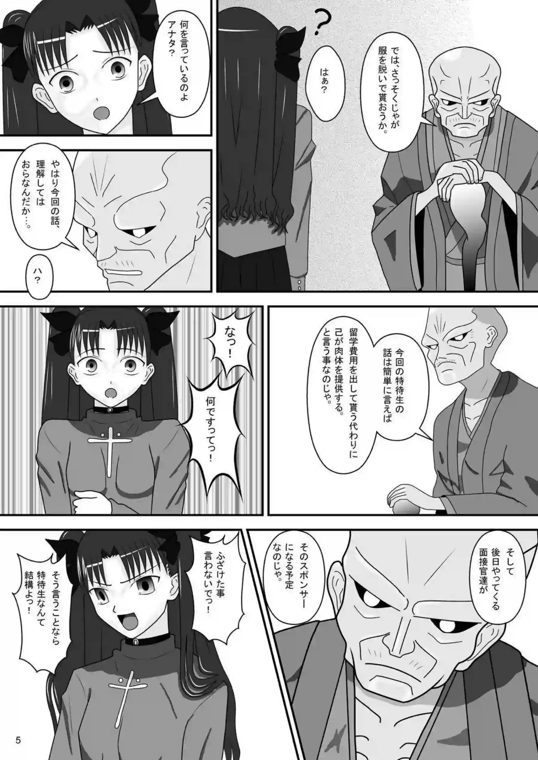 媚薬漬けの凛は縄で縛られマンコを責められる！バックからも犯され感じまくり！ - PAGE 006