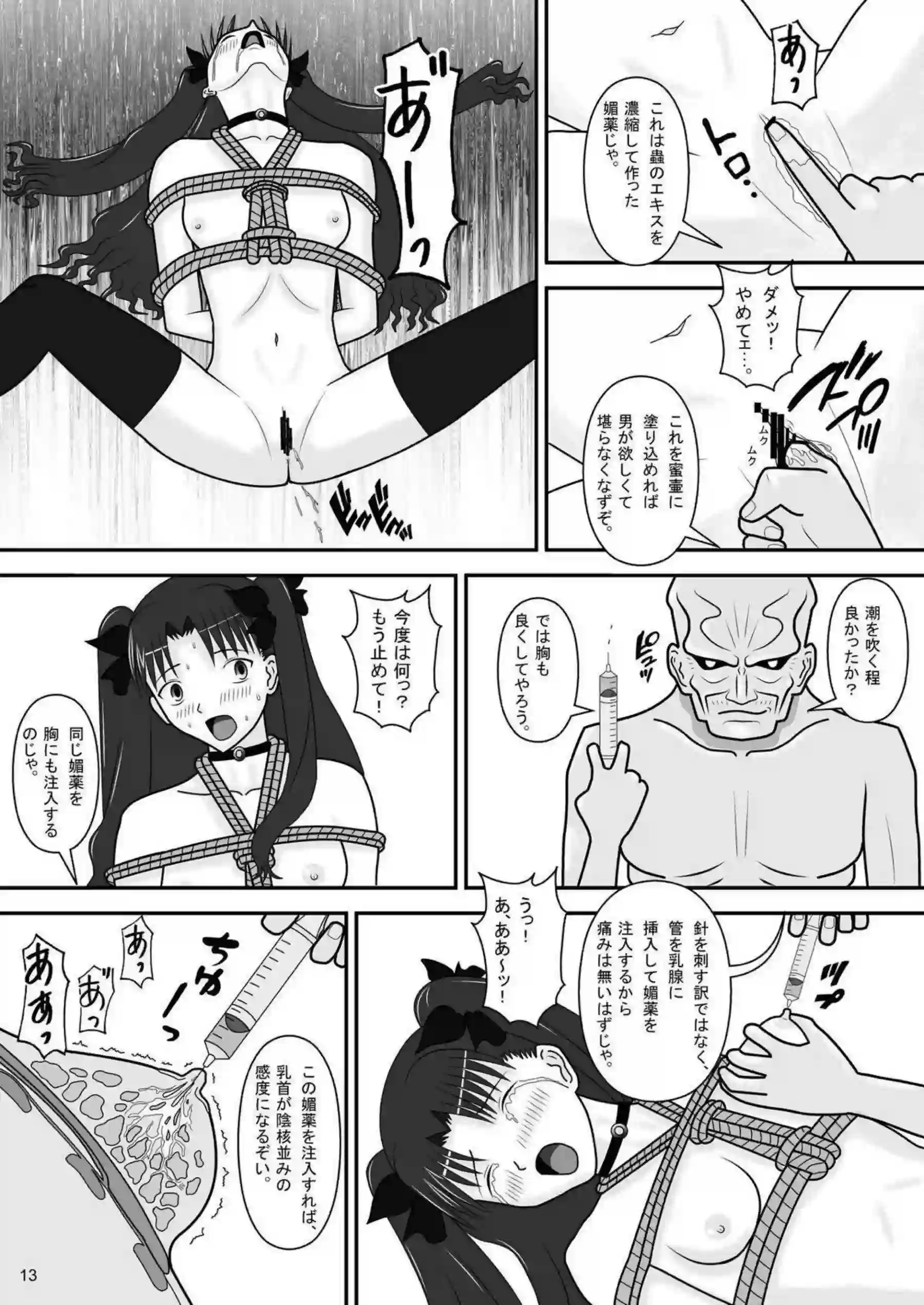 媚薬漬けの凛は縄で縛られマンコを責められる！バックからも犯され感じまくり！ - PAGE 014