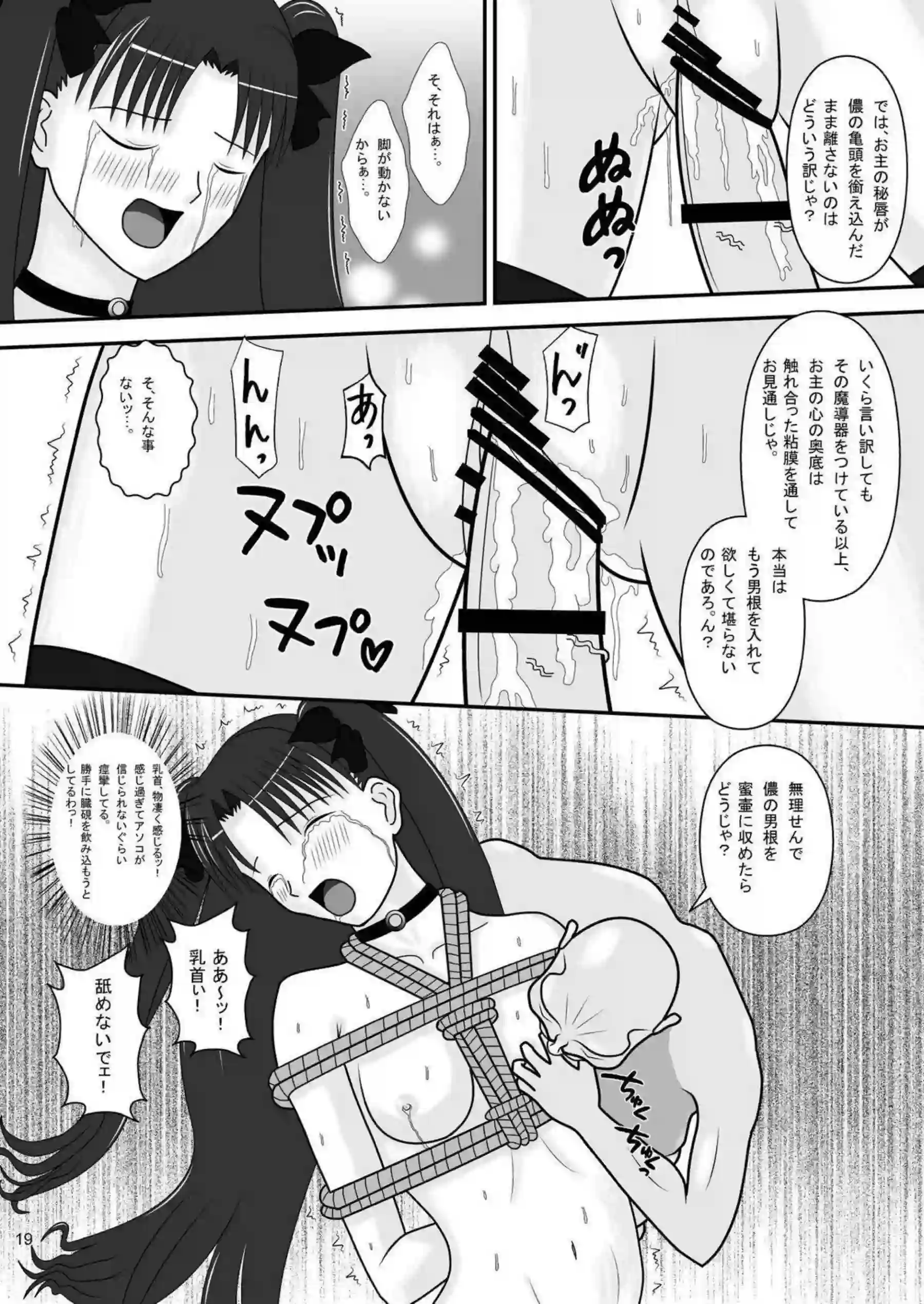 媚薬漬けの凛は縄で縛られマンコを責められる！バックからも犯され感じまくり！ - PAGE 020