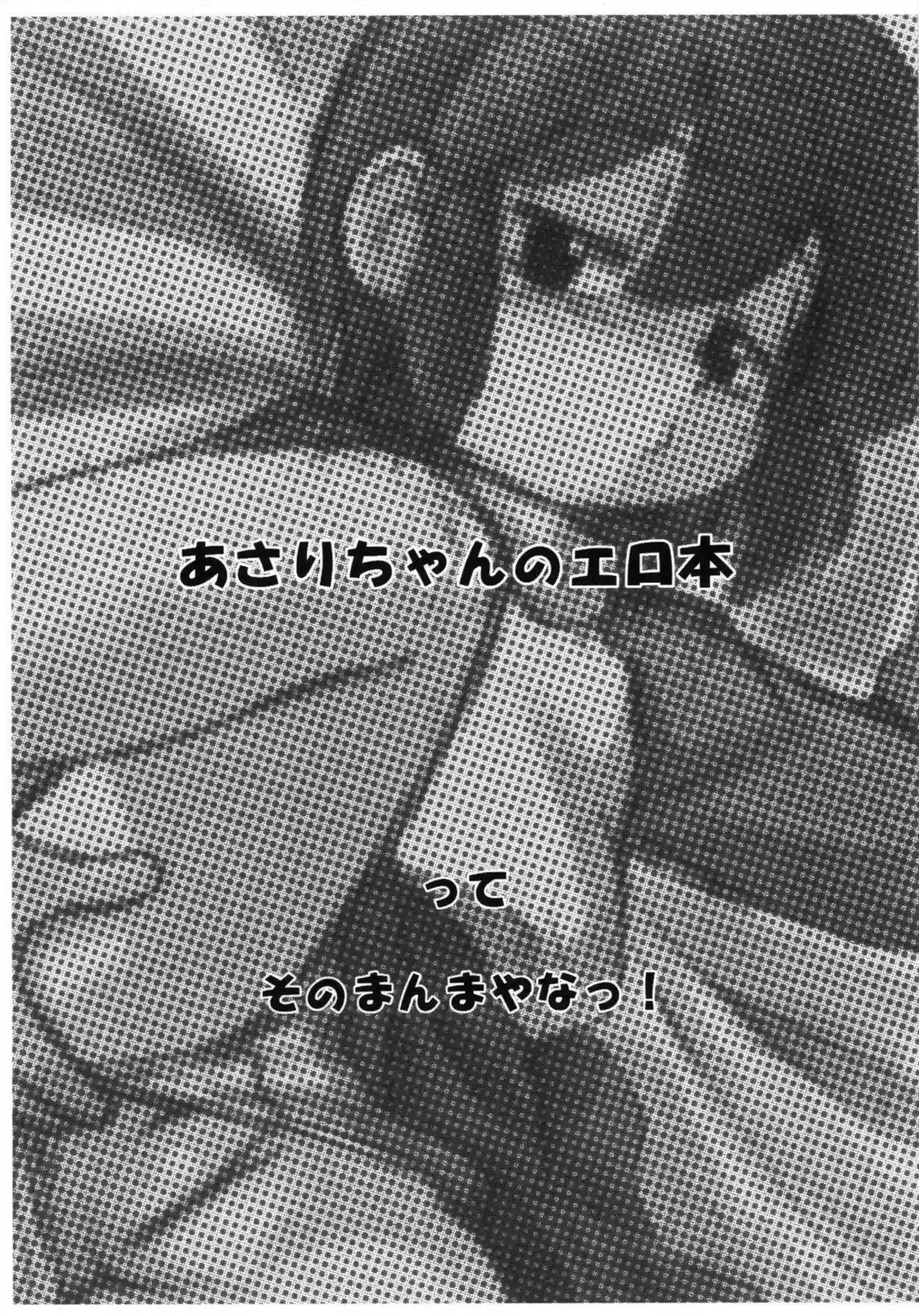 淫乱なあさりちゃんは凌辱される！乳首やマンコを責められ二穴同時に攻められ感じまくり！ - PAGE 002