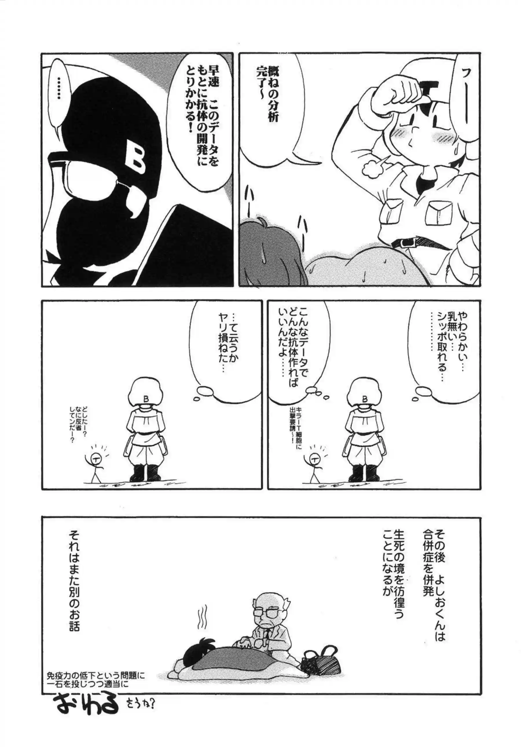 淫乱なあさりちゃんは凌辱される！乳首やマンコを責められ二穴同時に攻められ感じまくり！ - PAGE 016