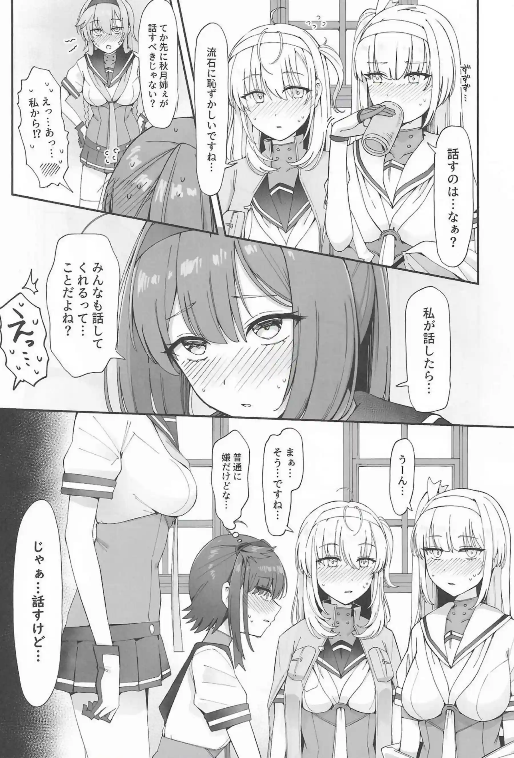 秋月型艦娘達は提督との夜を語り合う！背面駅弁や騎乗位でもハメまくりW手コキにも挑戦する！ - PAGE 004