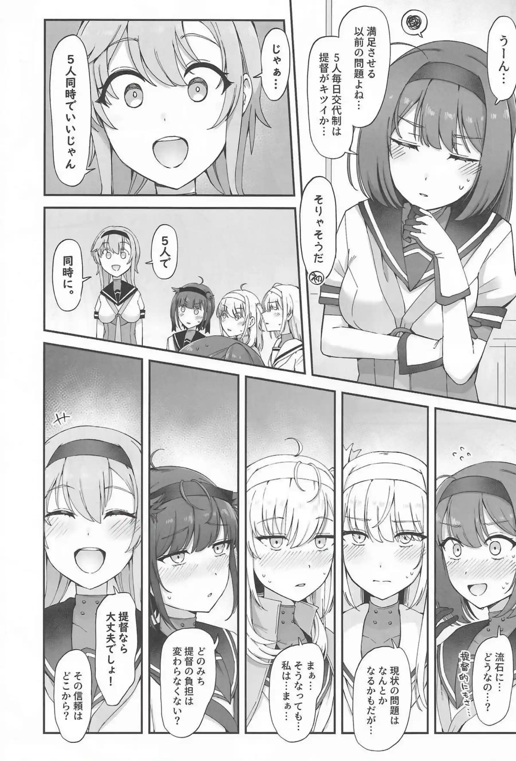 秋月型艦娘達は提督との夜を語り合う！背面駅弁や騎乗位でもハメまくりW手コキにも挑戦する！ - PAGE 025