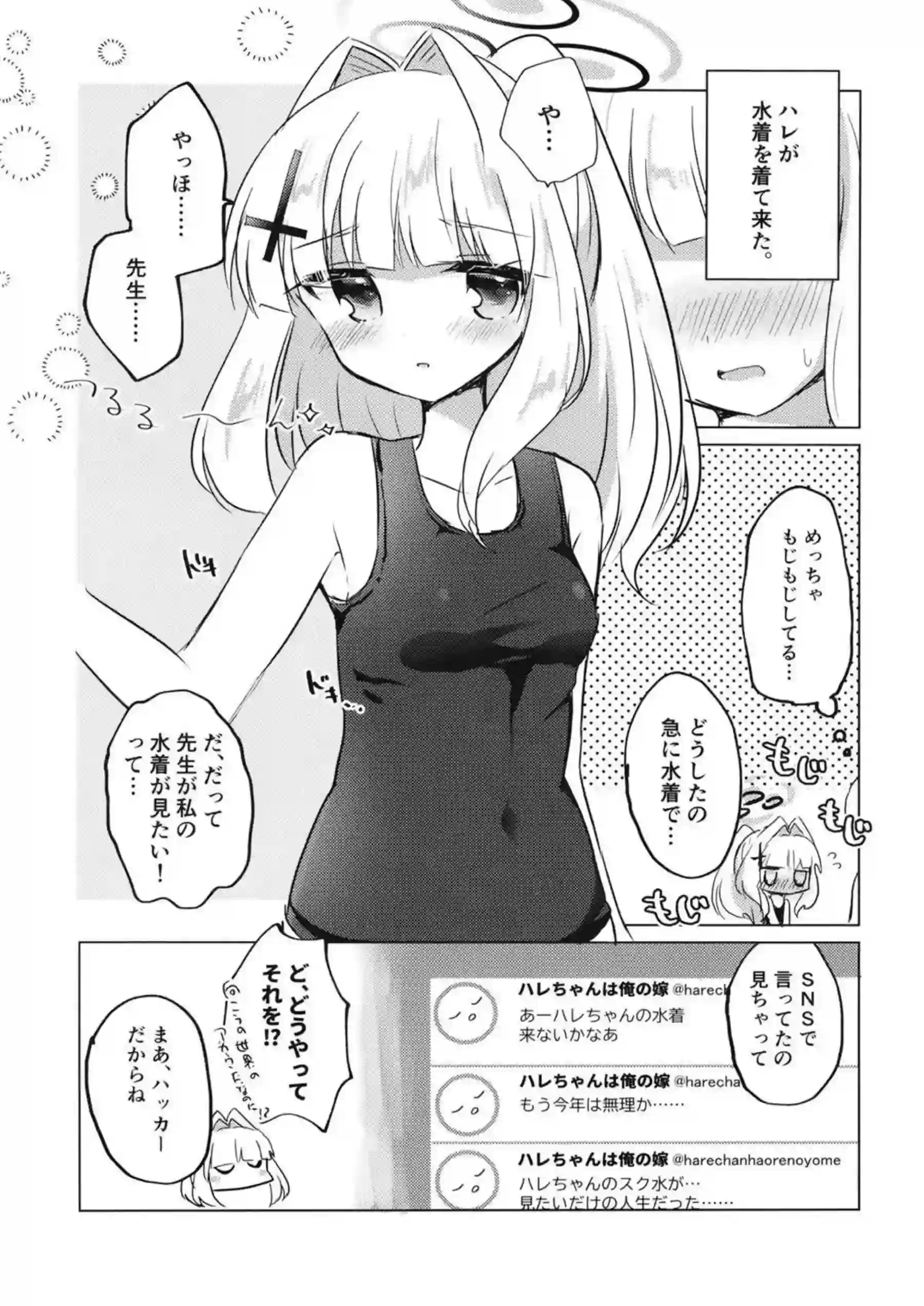 スク水のハレは先生ともイチャラブSEX！乳首責められ背後からおちんぽを挿入！ - PAGE 004