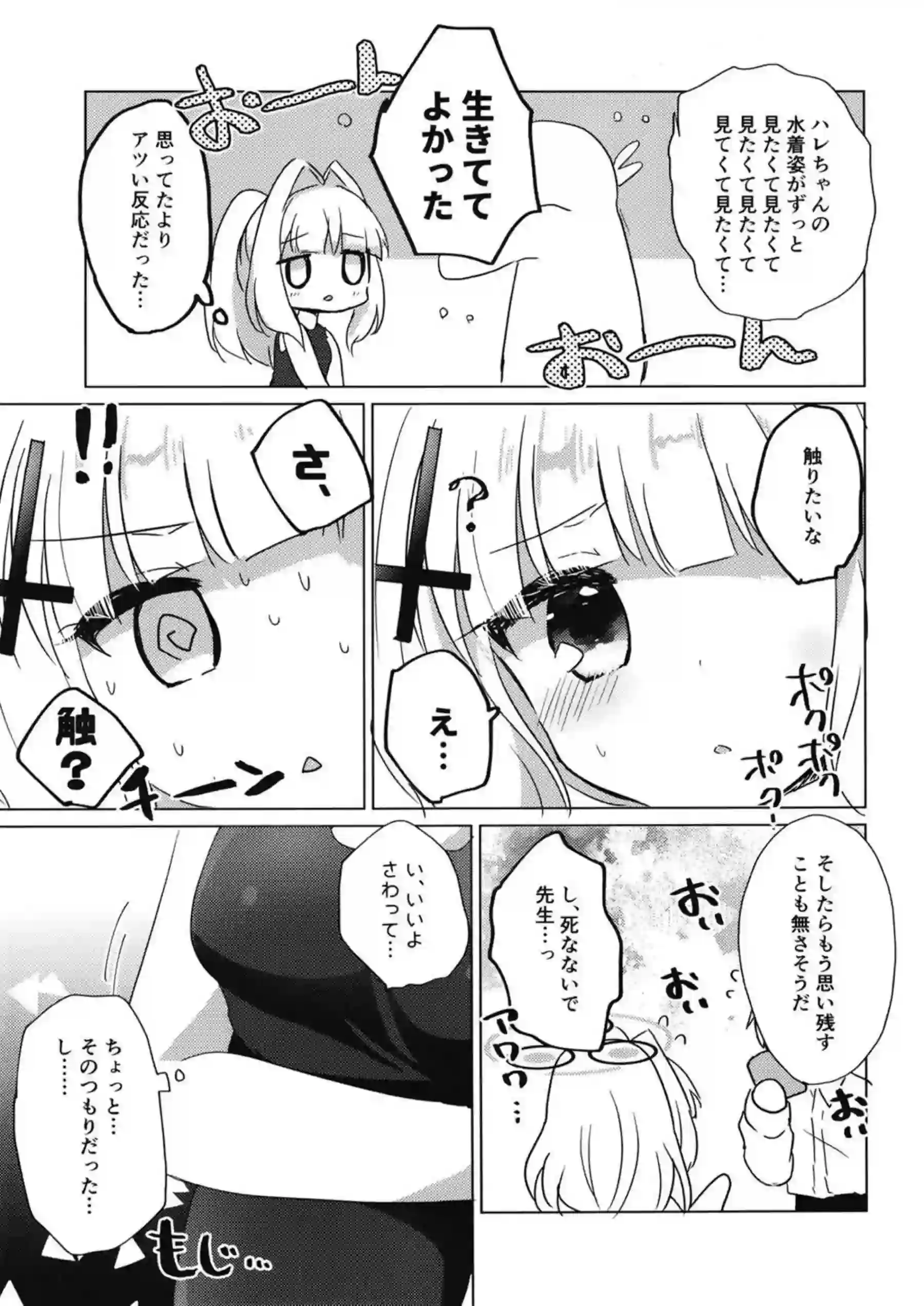 スク水のハレは先生ともイチャラブSEX！乳首責められ背後からおちんぽを挿入！ - PAGE 006