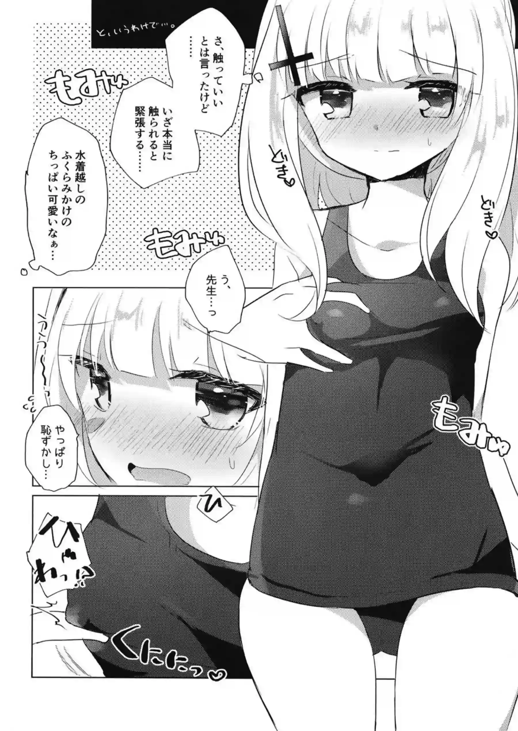 スク水のハレは先生ともイチャラブSEX！乳首責められ背後からおちんぽを挿入！ - PAGE 007