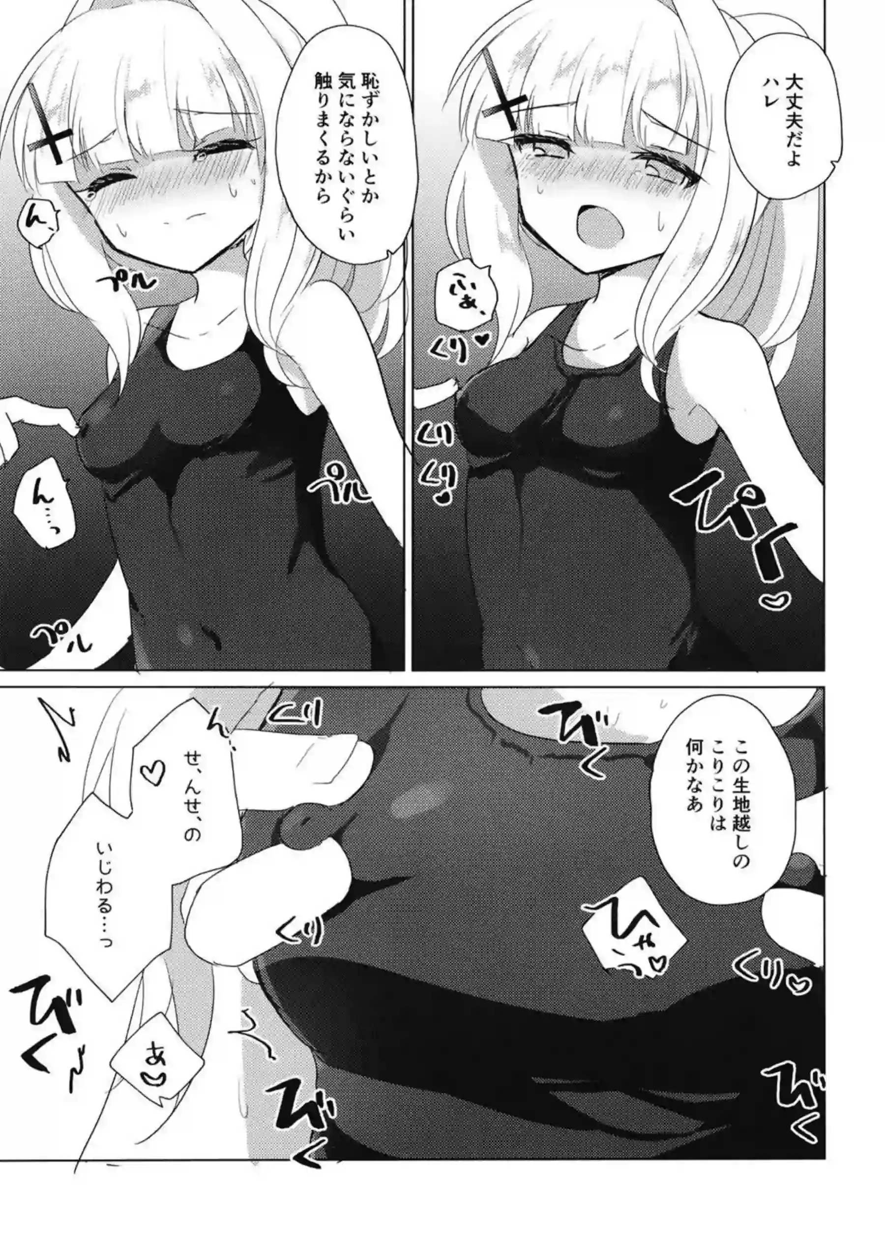 スク水のハレは先生ともイチャラブSEX！乳首責められ背後からおちんぽを挿入！ - PAGE 008