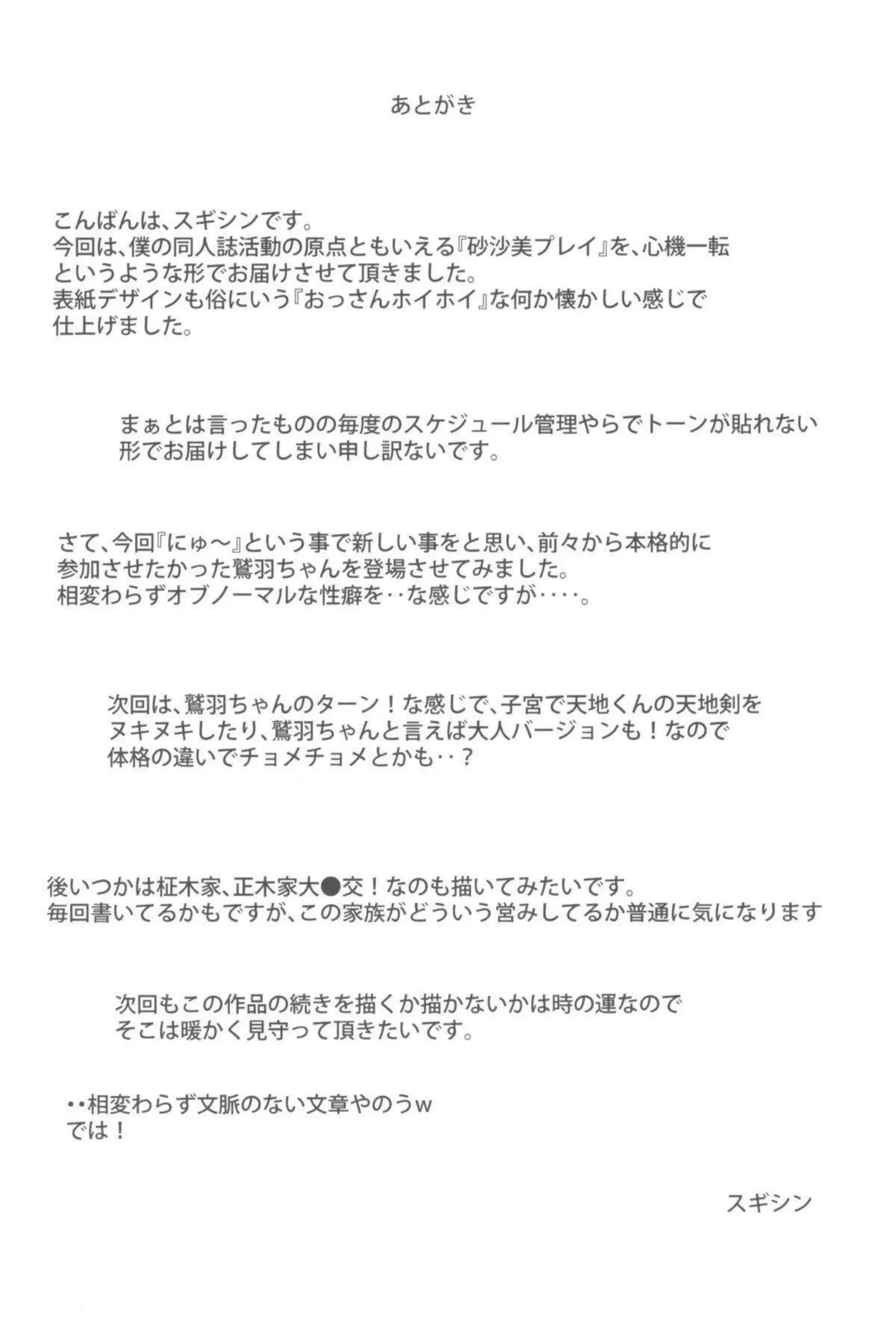 砂沙美はバックで感じまくる！乳鷲羽も対面座位でハメて絶頂しおっぱいを吹き上げる！ - PAGE 033