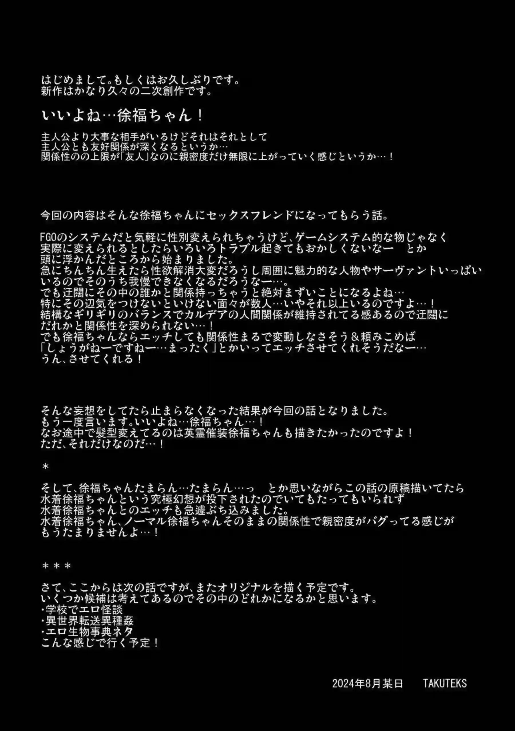 術をかけられ感度30倍の徐福はふたなりぐだ子相手にも容赦なし！バックや正常位でも犯され続けて連続絶頂しちゃう！ - PAGE 033