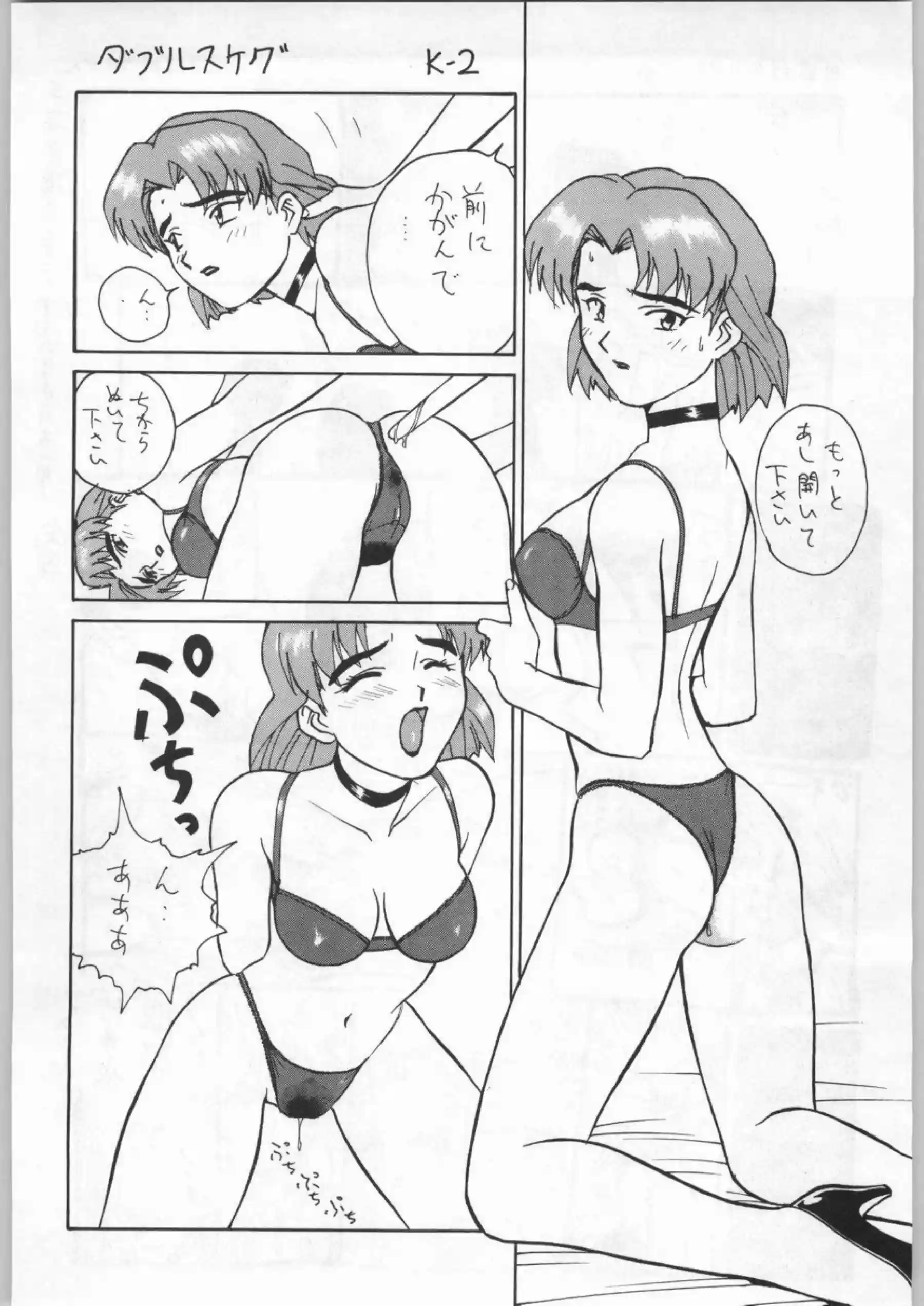 レイコスによる女性へのイラマチオ！シンジと淫乱なミサトは騎乗位にお互い感じ合って絶頂する！ - PAGE 027