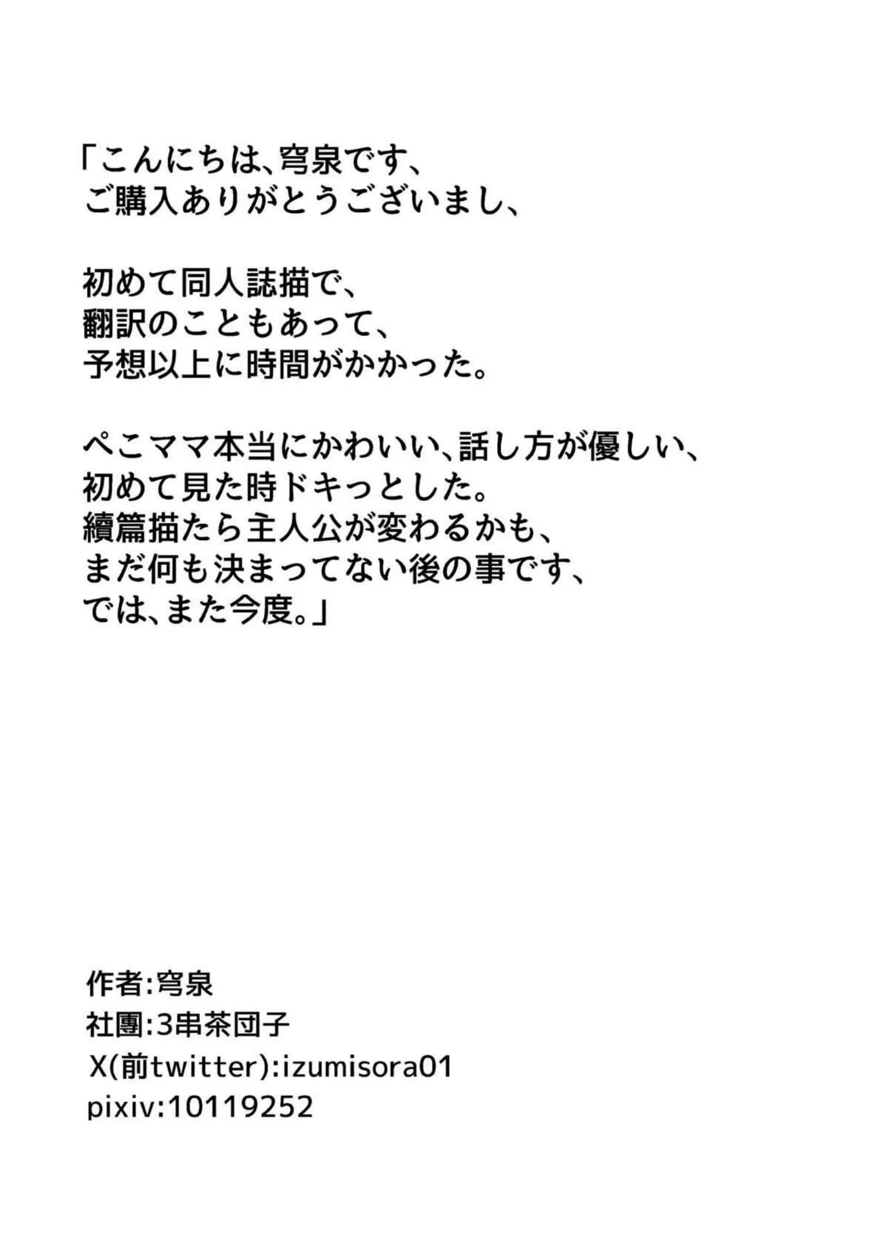 催眠にかかったぺこらママはクソガキ相手に！口内に中出しアナルにもチンポ挿れられて完全屈服する！ - PAGE 044