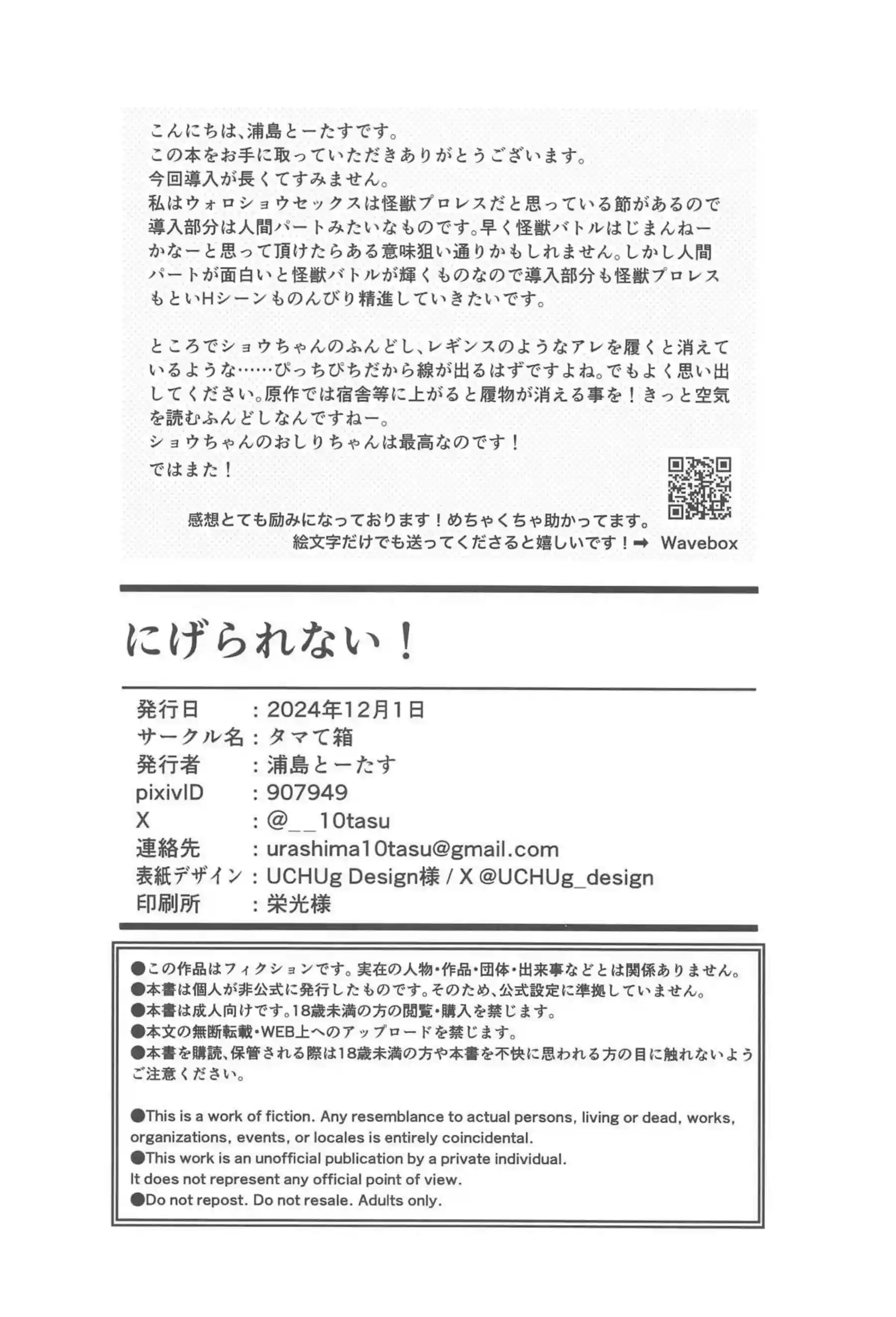 ショウはウォロを部屋に連れ込んでイチャつく！騎乗位でも感じまくりで正常位やバックでも挿入されてとろけちゃう！ - PAGE 037