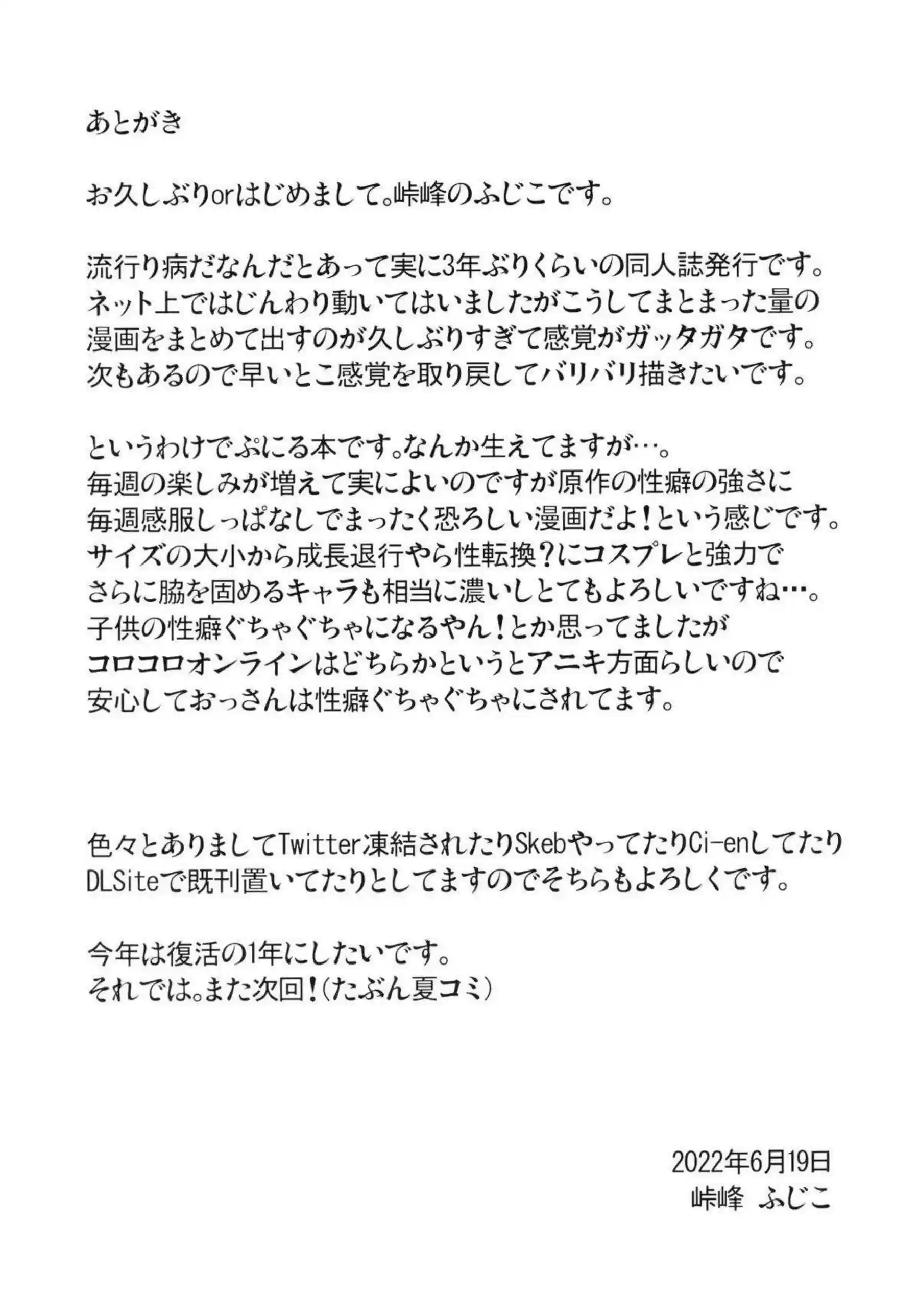 挿入され感じまくるように喘ぎ声をあげてあげるぷにる！膣内射精も堪能しコタローを拘束してふたなりちんこで逆レイプする！ - PAGE 016