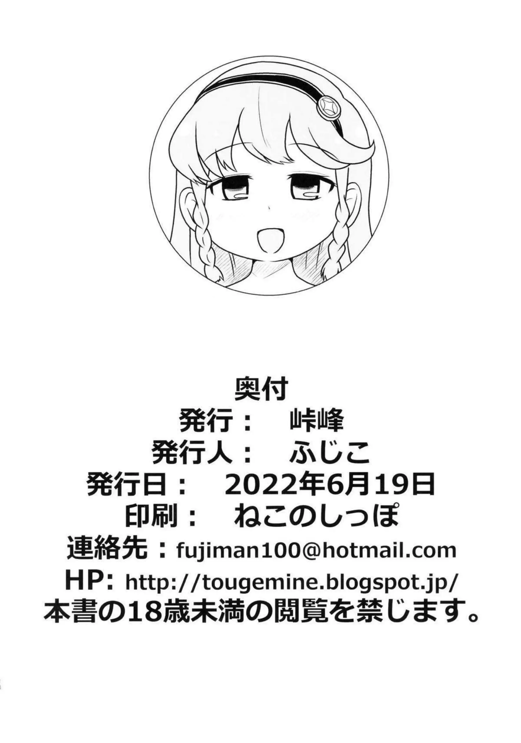 挿入され感じまくるように喘ぎ声をあげてあげるぷにる！膣内射精も堪能しコタローを拘束してふたなりちんこで逆レイプする！ - PAGE 017