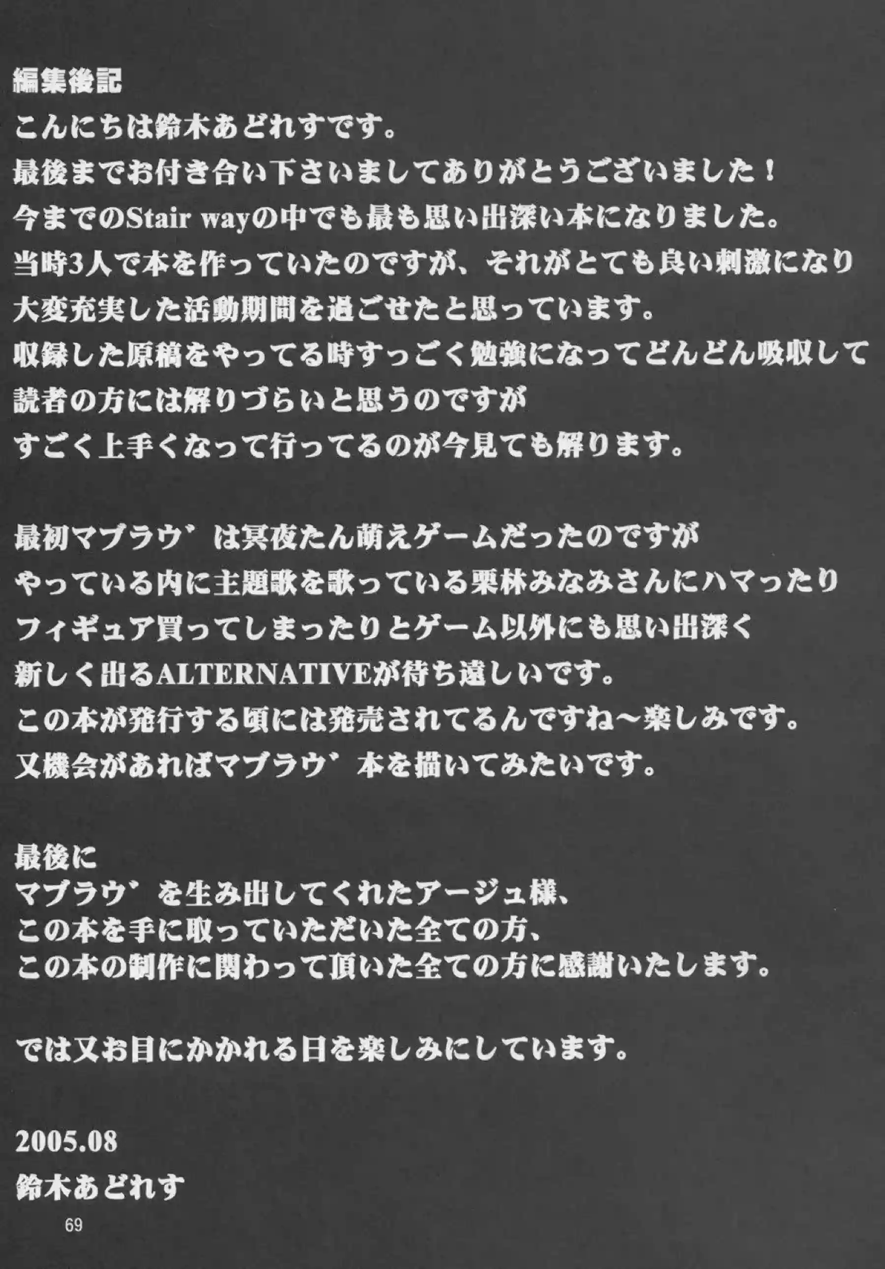 媚薬のせいで感度アップする純夏！複数男性に輪姦されて快楽に陥っちゃう！ - PAGE 068