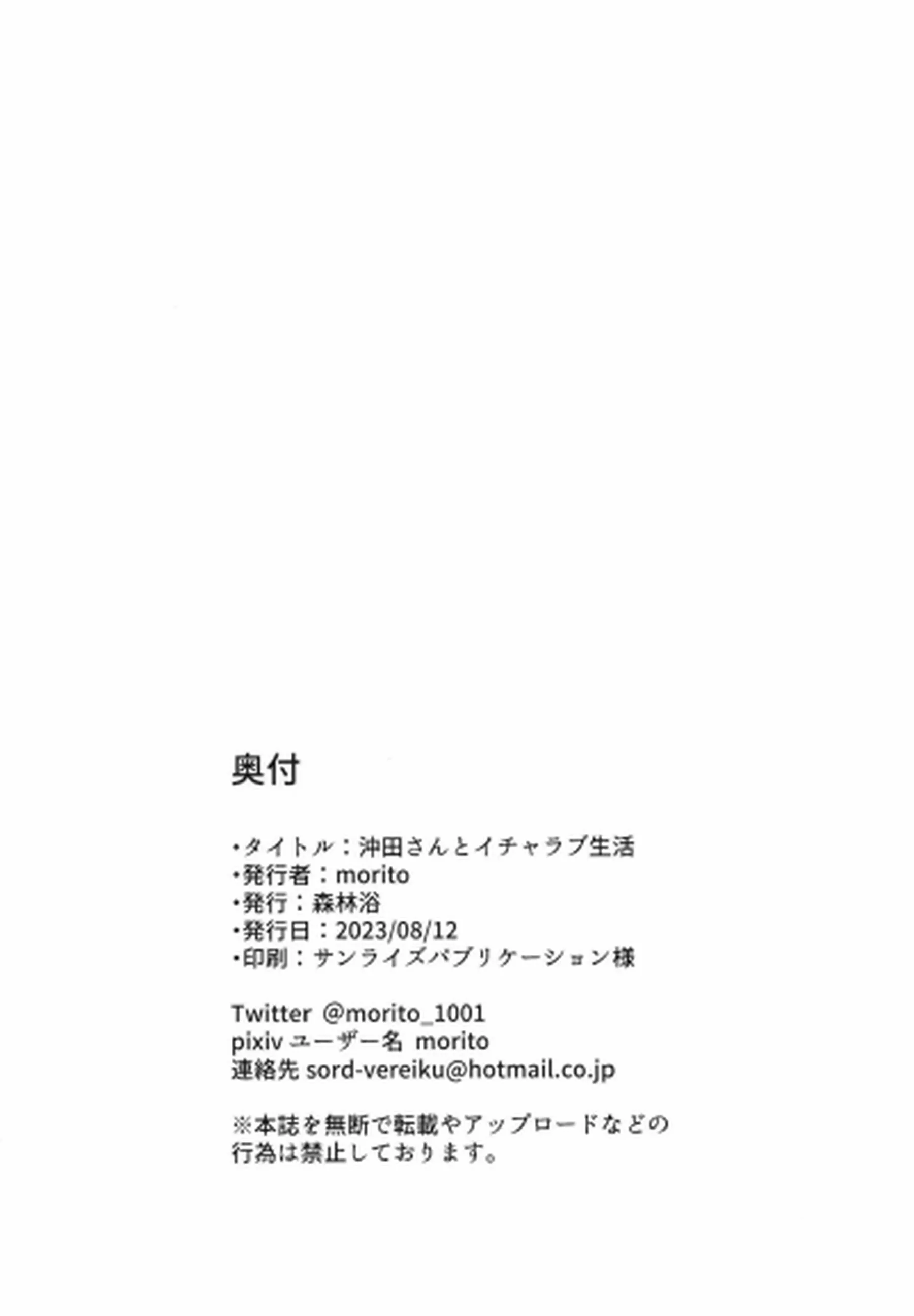 沖田さんとマスターがイチャラブH！おちんぽをしゃぶったり対面座位や騎乗位で下から突かれて乱れまくる！ - PAGE 029