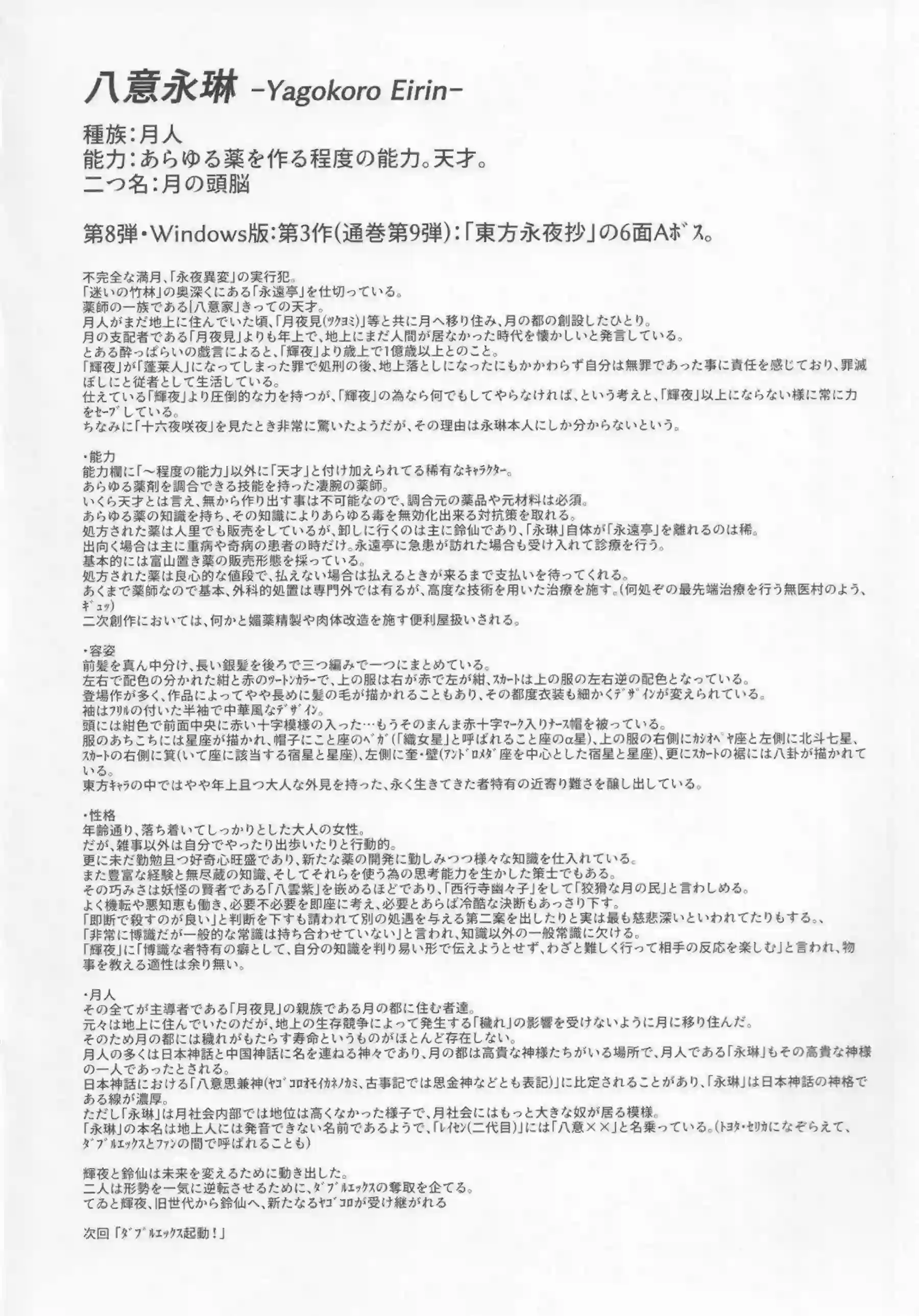 永琳がふたなりの鈴仙にごっくんフェラ！そして、正常位でもハメられて連続射精までされる！ - PAGE 025