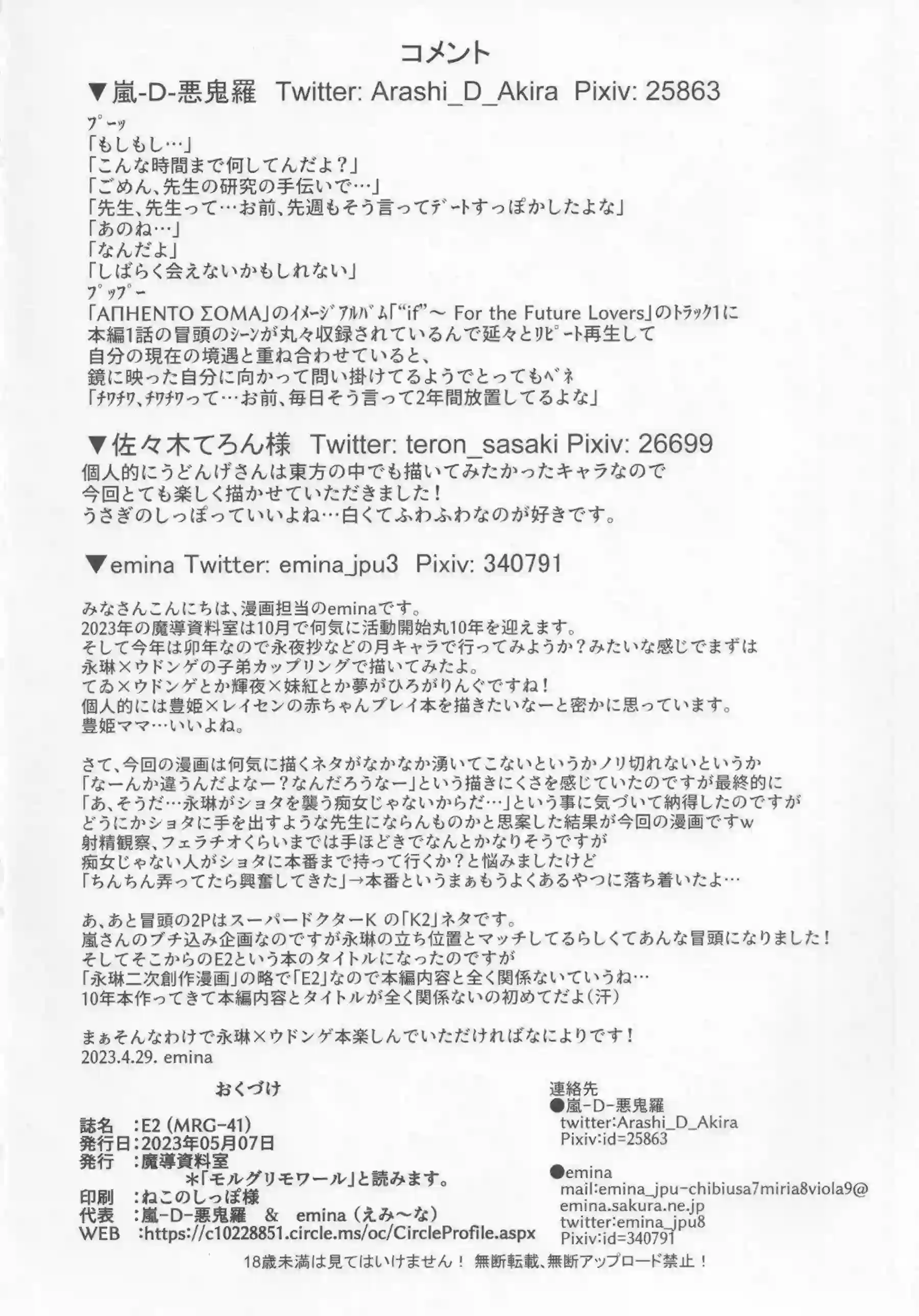 永琳がふたなりの鈴仙にごっくんフェラ！そして、正常位でもハメられて連続射精までされる！ - PAGE 033