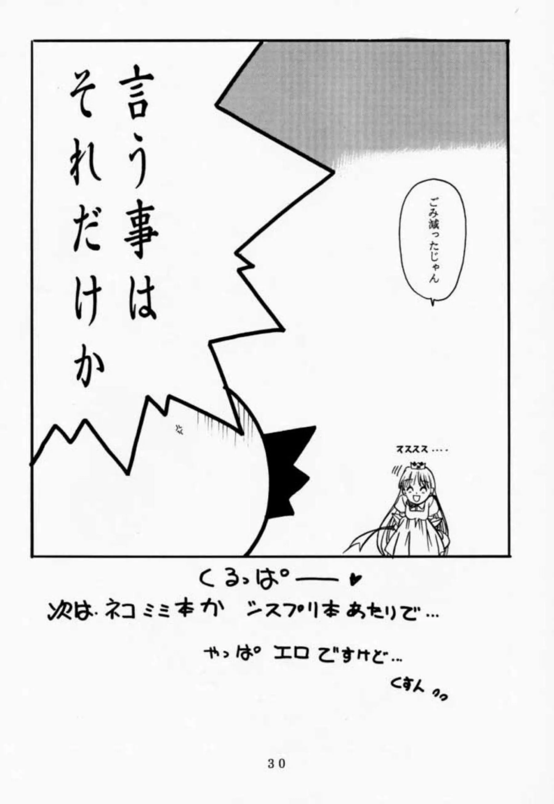 大村裕美は縄で拘束された体勢！その中でも喉奥を犯されると口内射精にバックや正常位でも！ - PAGE 029