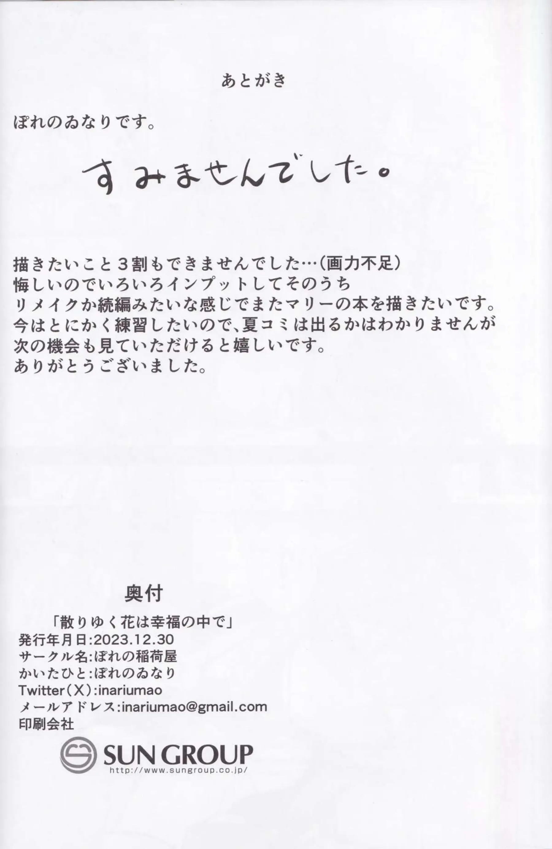 マリーは愛する先生とイチャラブSEX！ごっくんフェラもしながら舌を絡め合わせて対面座位や正常位でラブラブに！ - PAGE 027