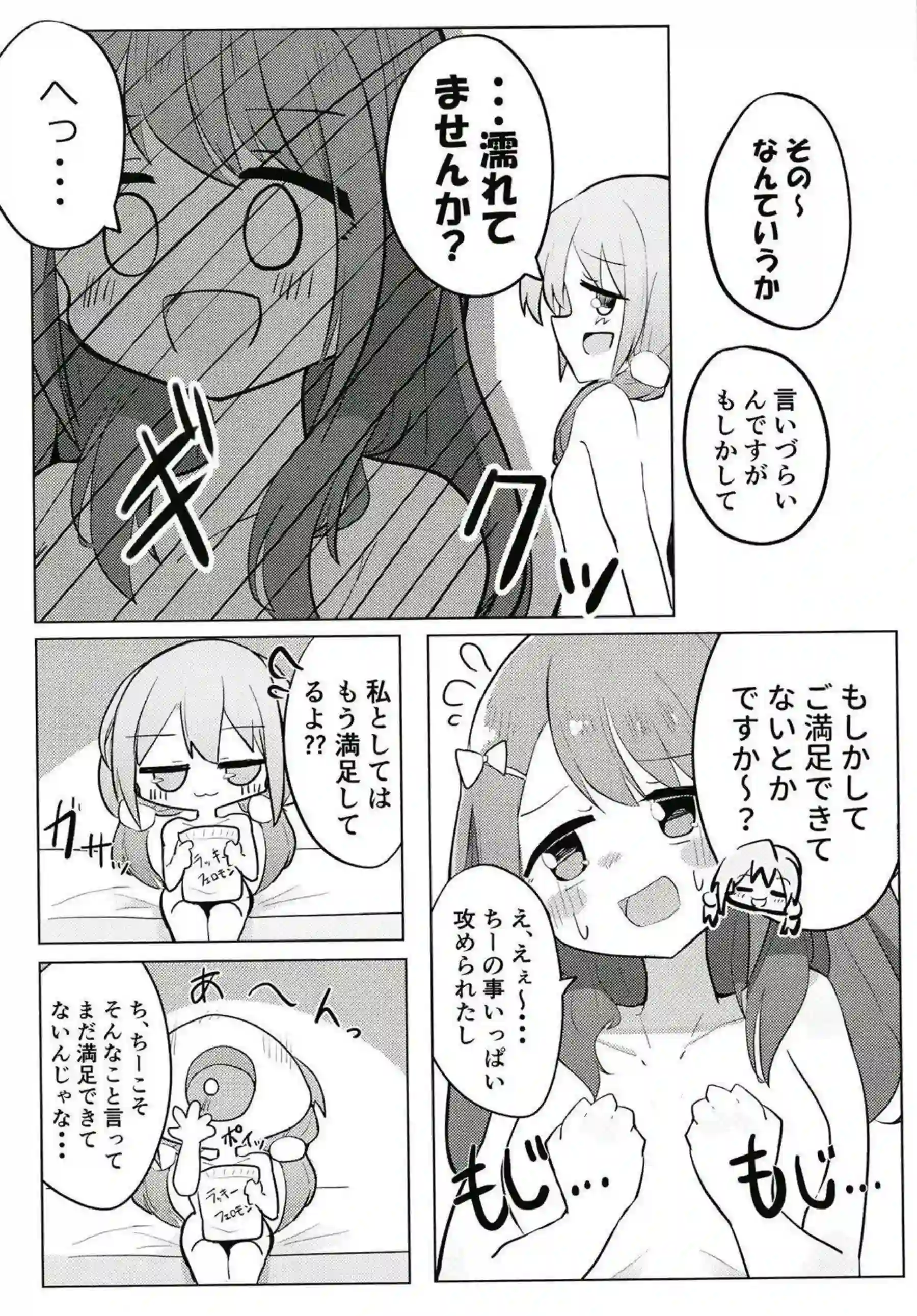 花咲とちひろのイチャラブレズSEX！拘束プレイ中もクンニで感じまくる！ - PAGE 018