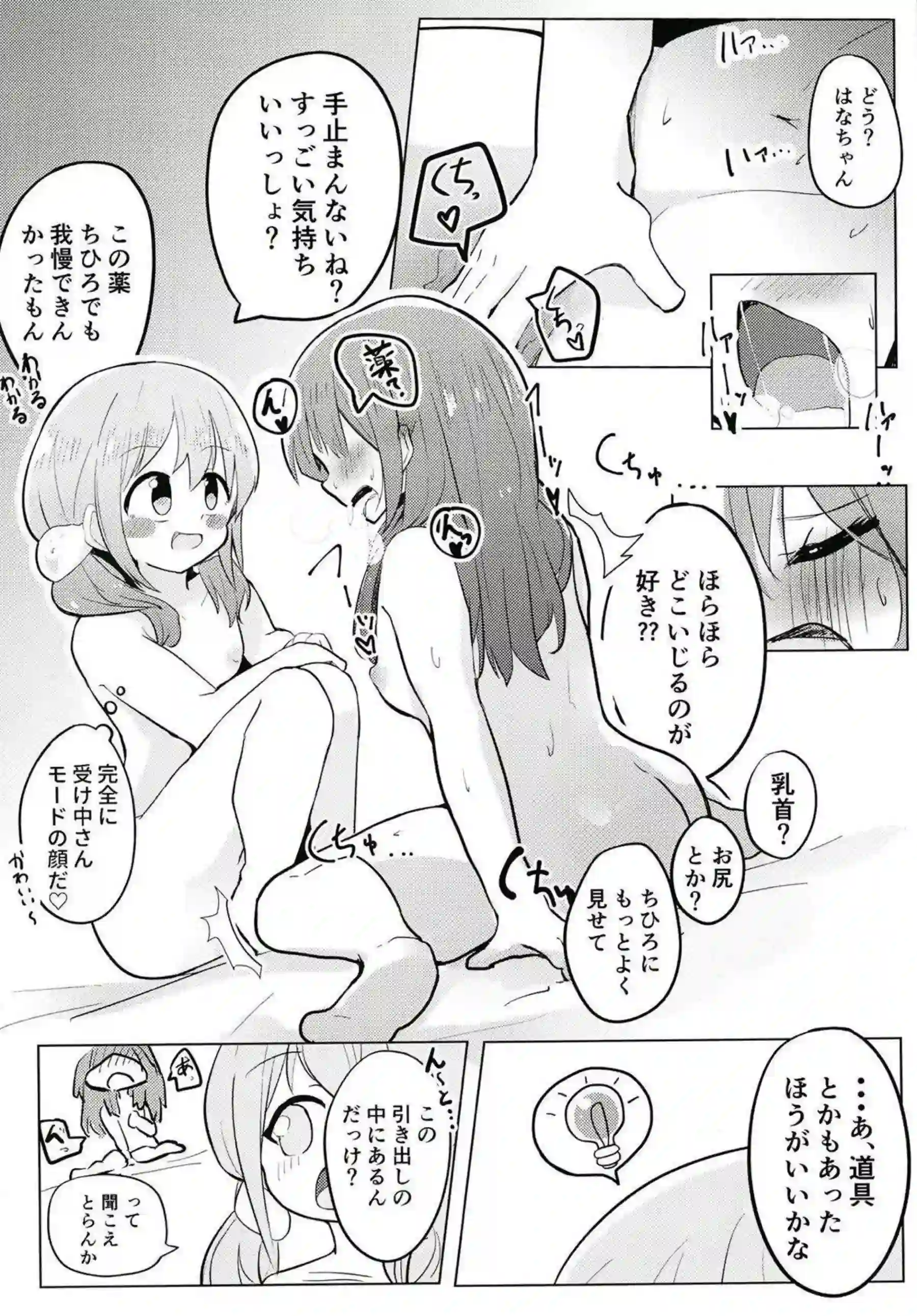 花咲とちひろのイチャラブレズSEX！拘束プレイ中もクンニで感じまくる！ - PAGE 022