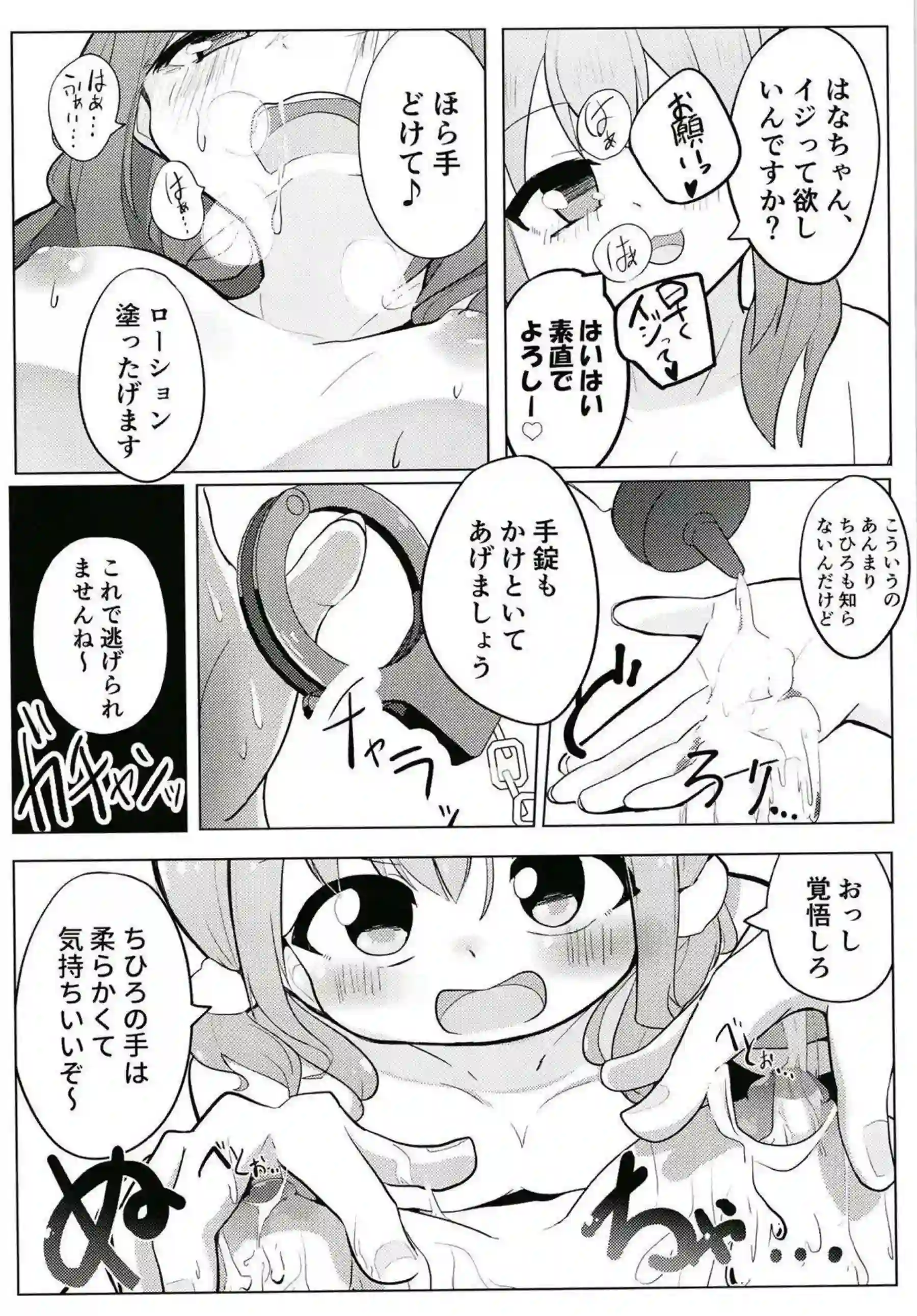 花咲とちひろのイチャラブレズSEX！拘束プレイ中もクンニで感じまくる！ - PAGE 024