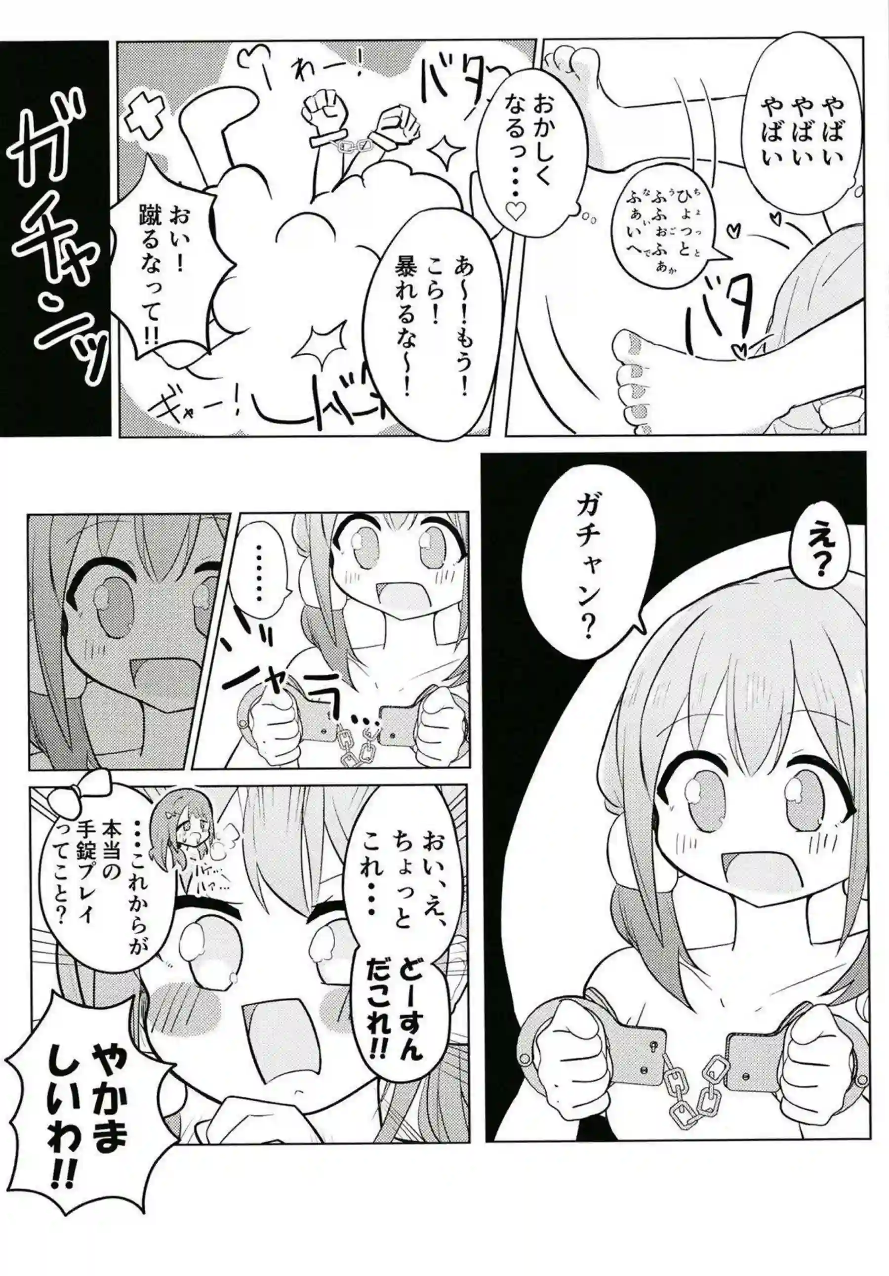 花咲とちひろのイチャラブレズSEX！拘束プレイ中もクンニで感じまくる！ - PAGE 028