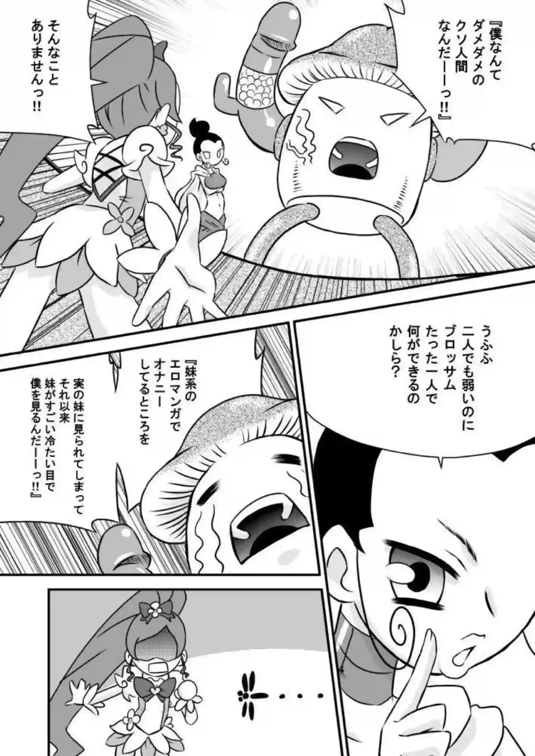 えりかはつぼみにフェラでおちんちんを咥える！バックでも犯され感じまくっちゃう！ - PAGE 003