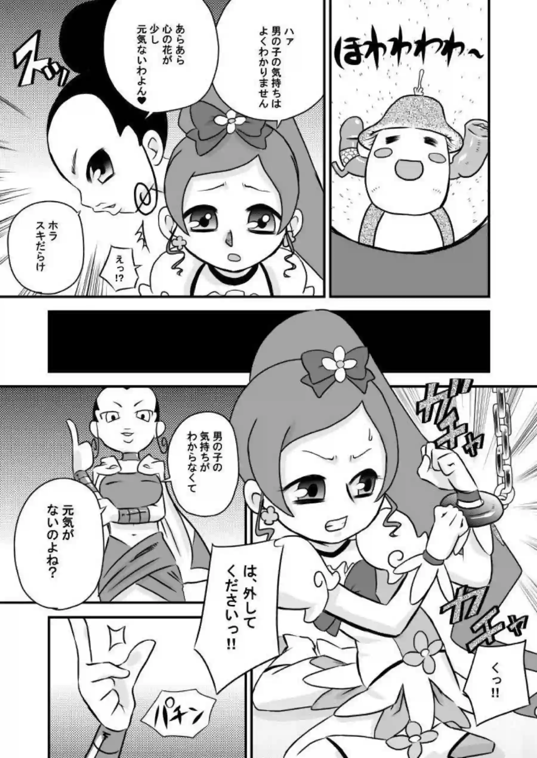 えりかはつぼみにフェラでおちんちんを咥える！バックでも犯され感じまくっちゃう！ - PAGE 005