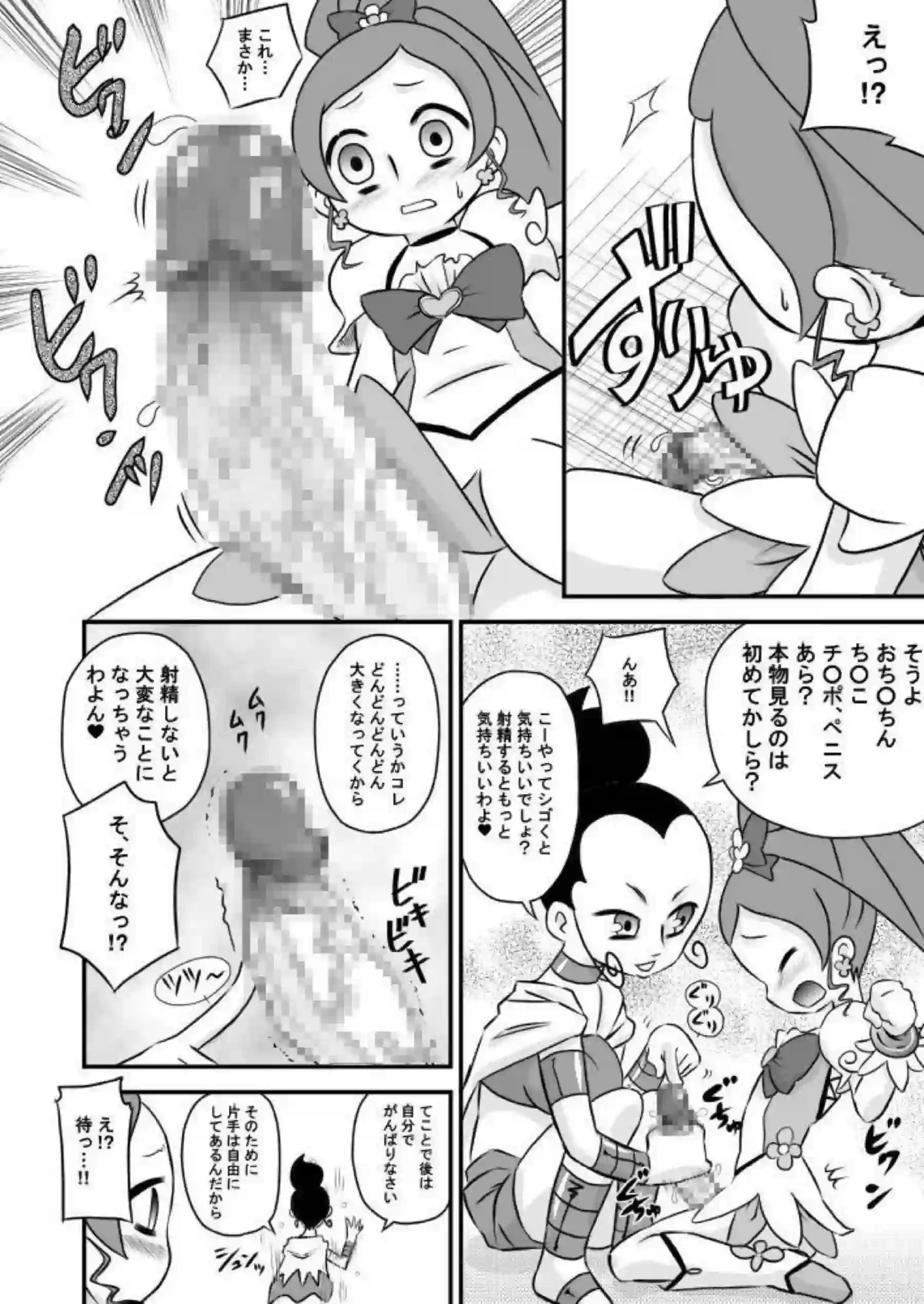 えりかはつぼみにフェラでおちんちんを咥える！バックでも犯され感じまくっちゃう！ - PAGE 006