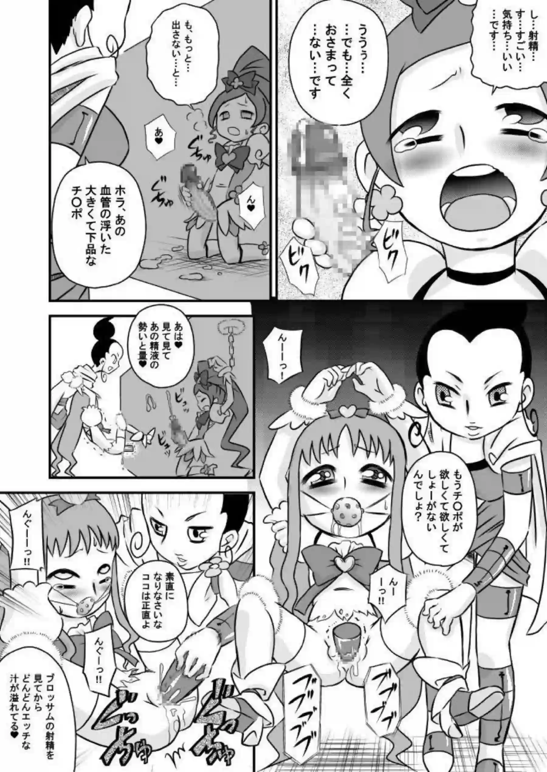 えりかはつぼみにフェラでおちんちんを咥える！バックでも犯され感じまくっちゃう！ - PAGE 008