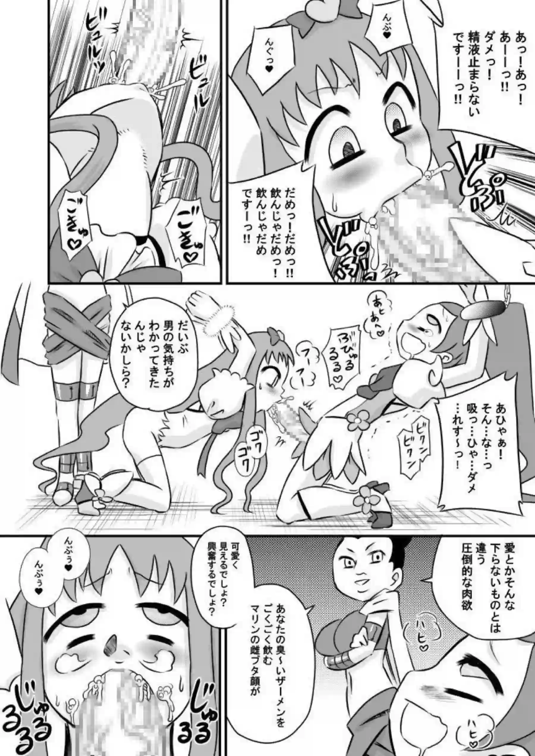 えりかはつぼみにフェラでおちんちんを咥える！バックでも犯され感じまくっちゃう！ - PAGE 012