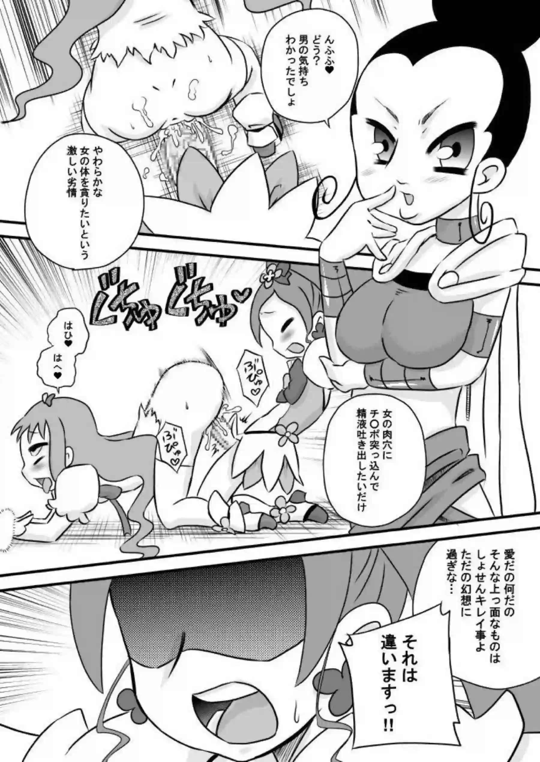 えりかはつぼみにフェラでおちんちんを咥える！バックでも犯され感じまくっちゃう！ - PAGE 016