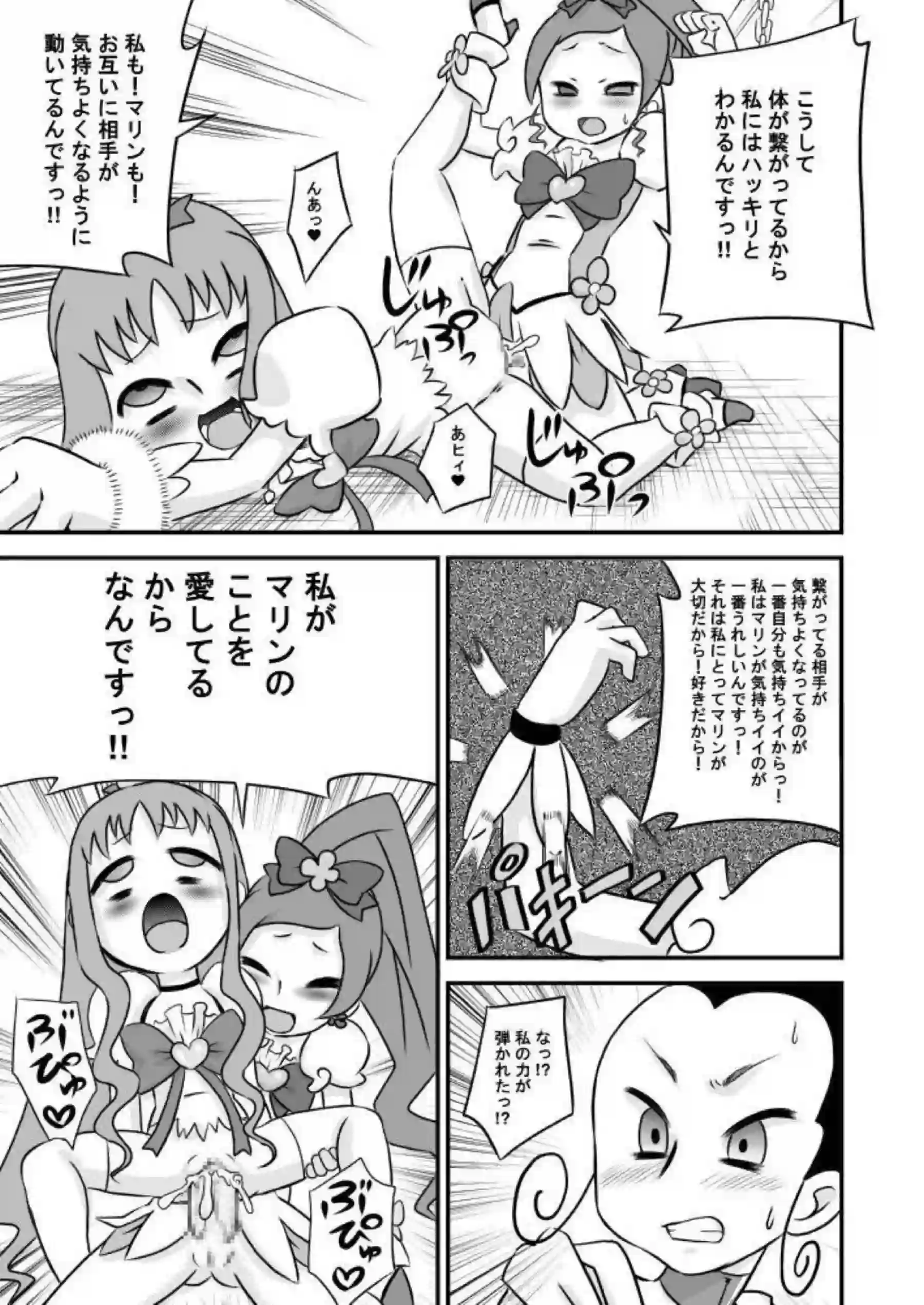 えりかはつぼみにフェラでおちんちんを咥える！バックでも犯され感じまくっちゃう！ - PAGE 017