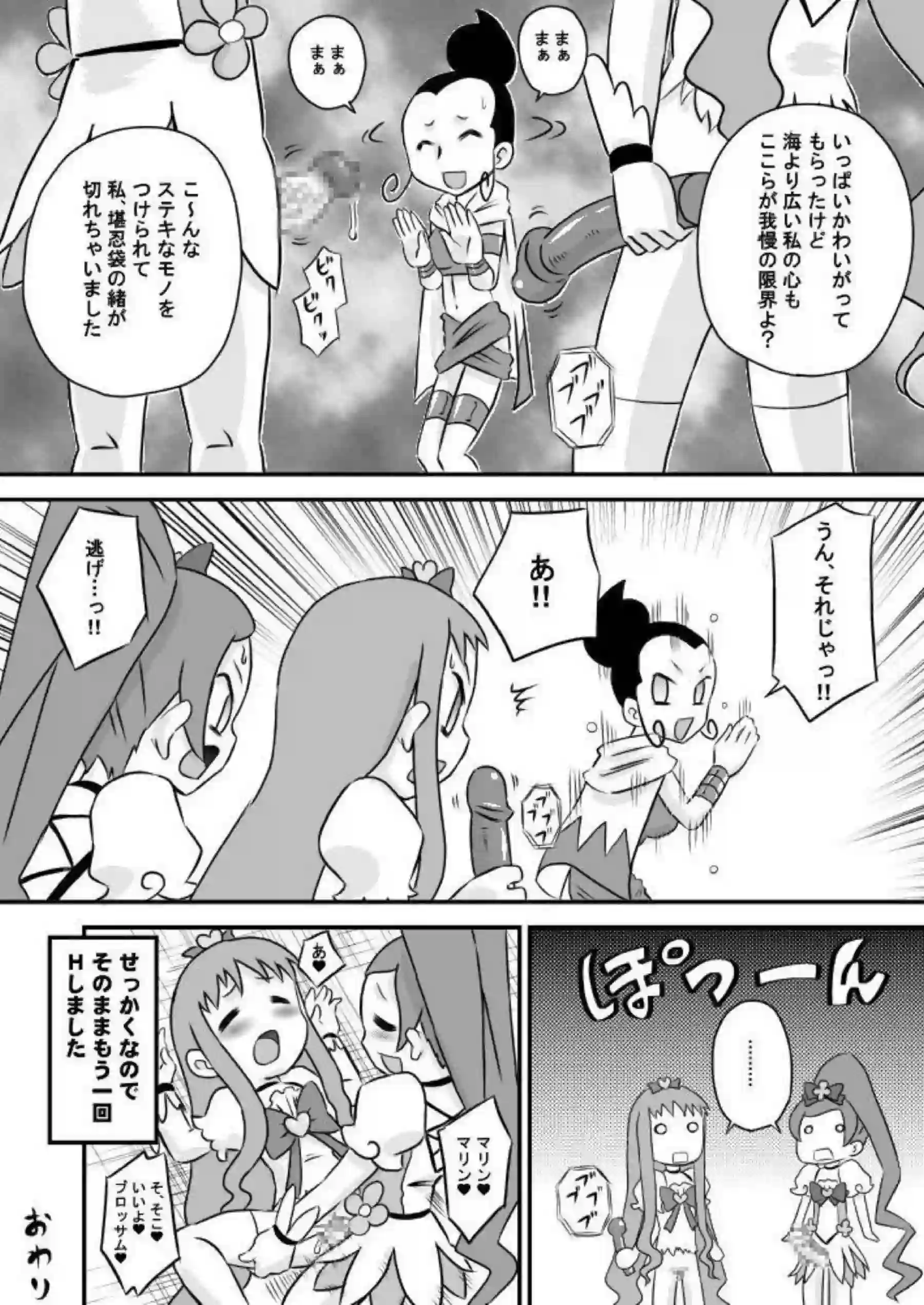 えりかはつぼみにフェラでおちんちんを咥える！バックでも犯され感じまくっちゃう！ - PAGE 018