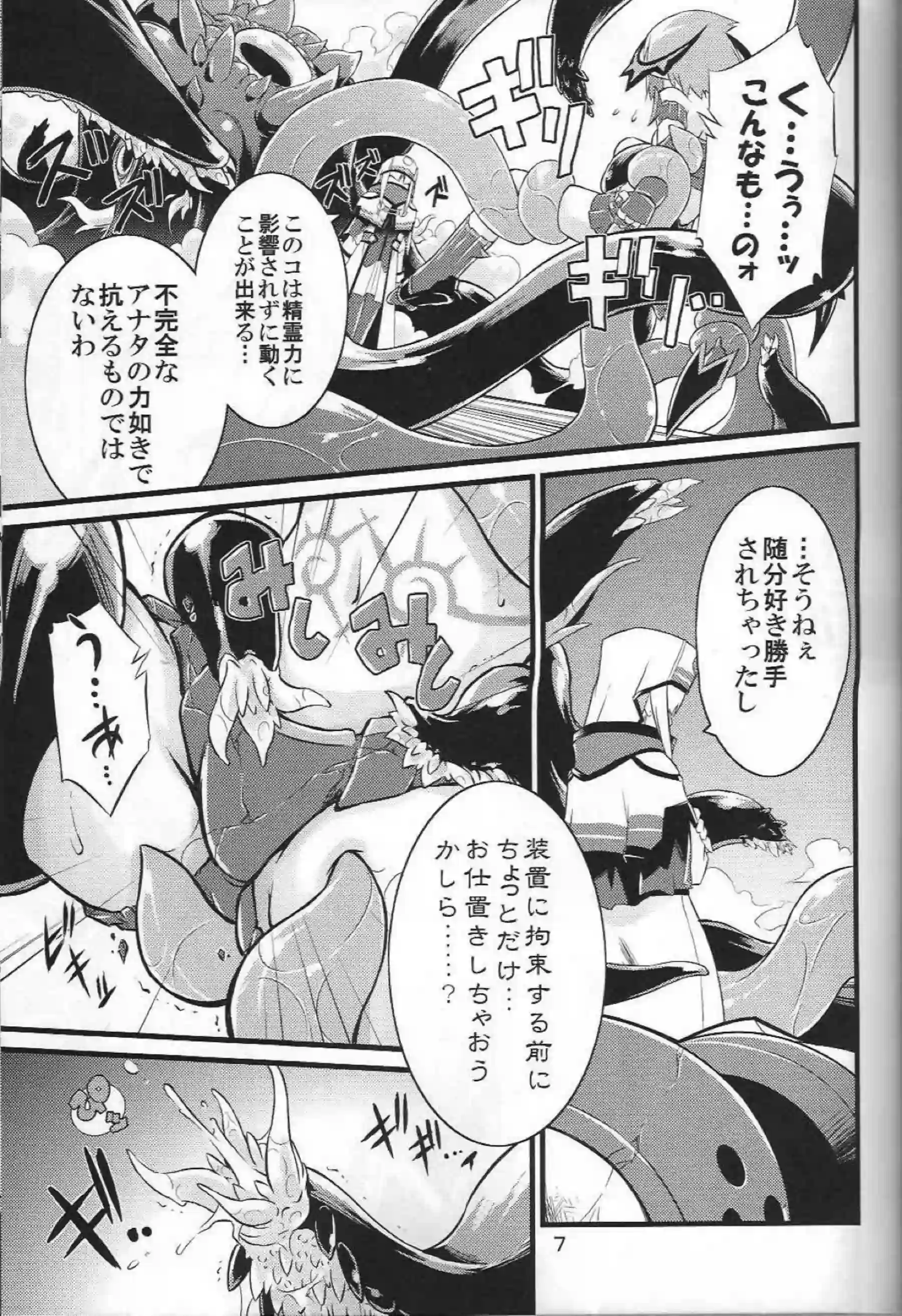 触手に拘束されたウグニアは乳首とマンコを弄られてもイク！ティカが触手ちんぽで犯され感じまくる！ - PAGE 006