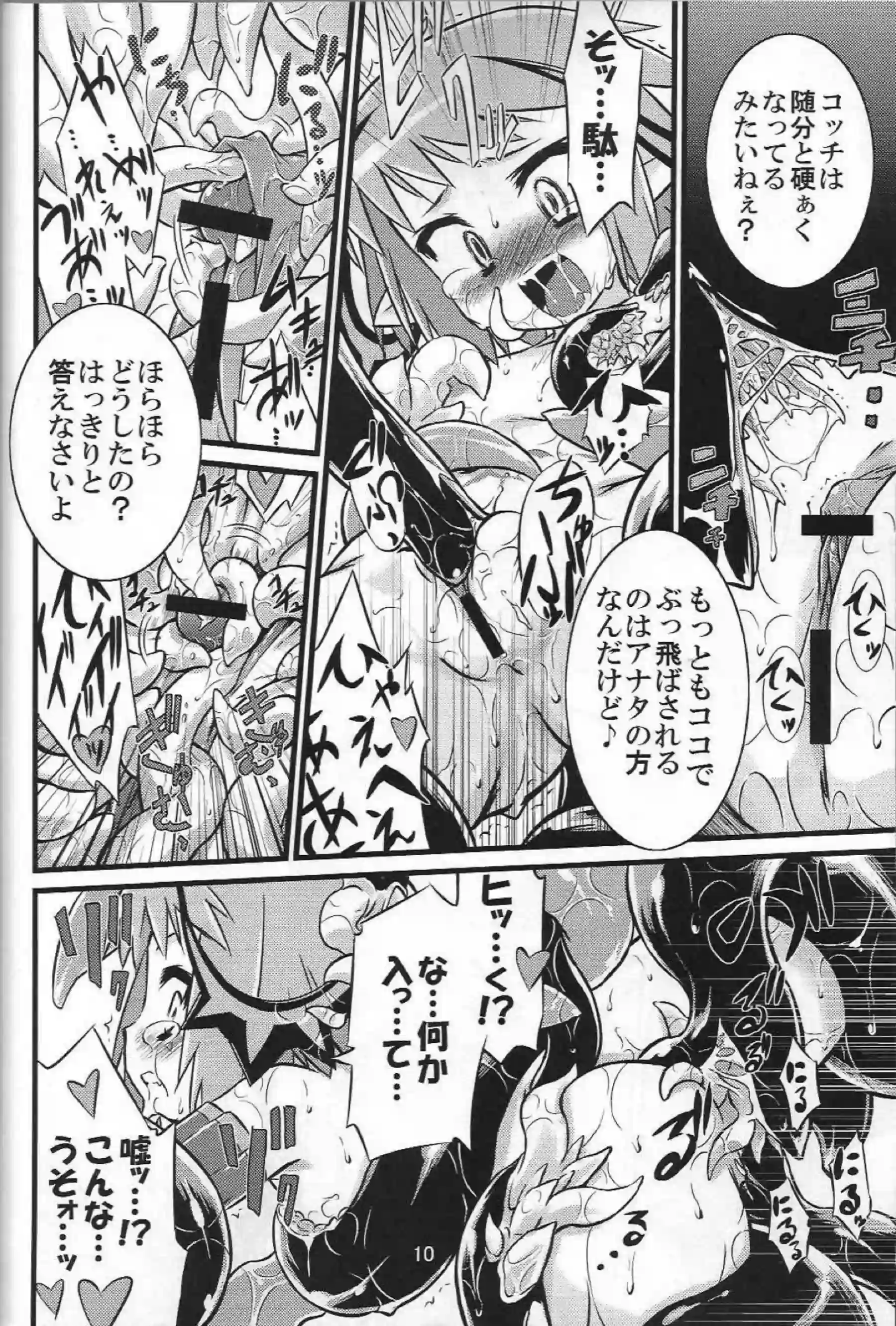 触手に拘束されたウグニアは乳首とマンコを弄られてもイク！ティカが触手ちんぽで犯され感じまくる！ - PAGE 009