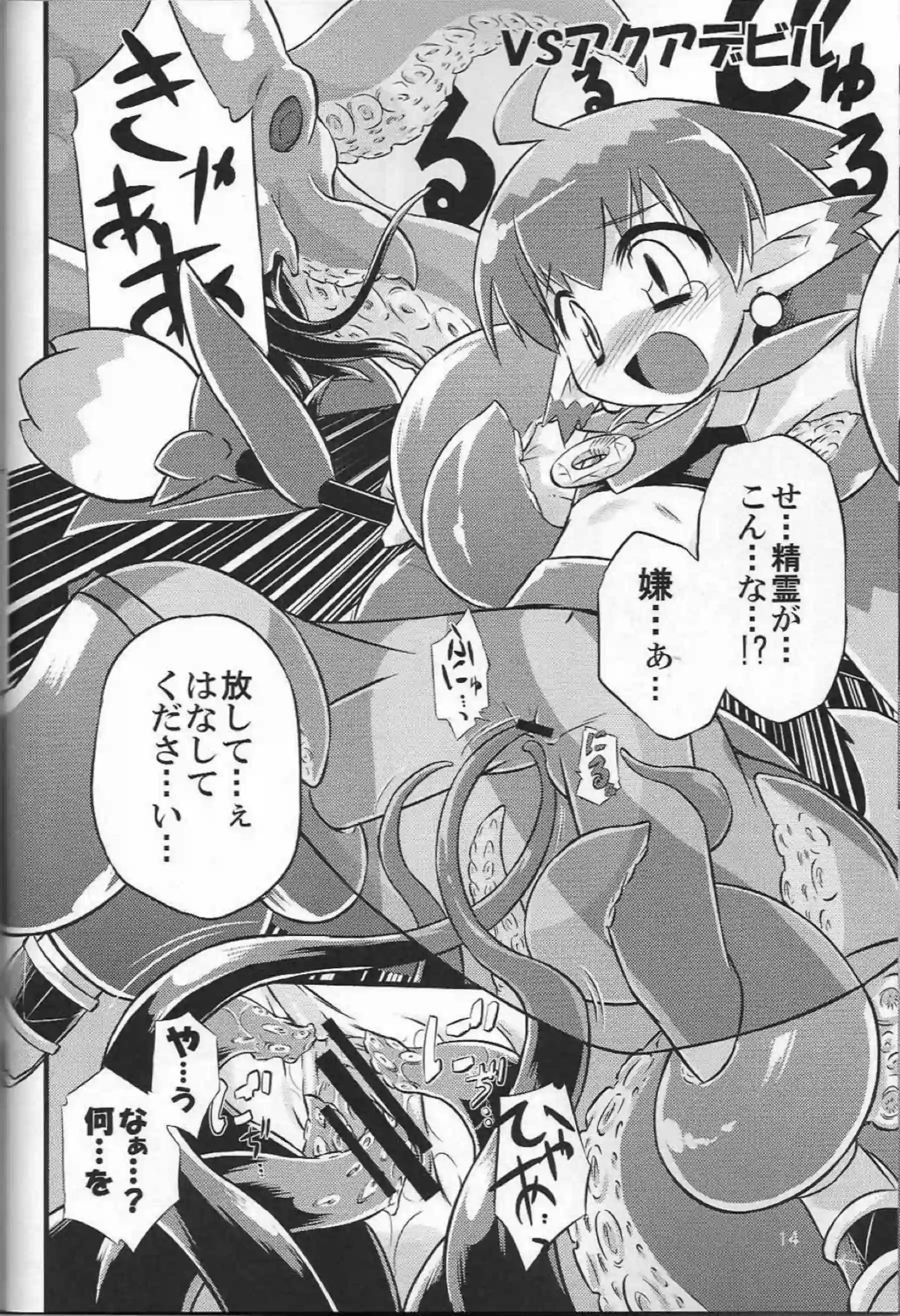 触手に拘束されたウグニアは乳首とマンコを弄られてもイク！ティカが触手ちんぽで犯され感じまくる！ - PAGE 013