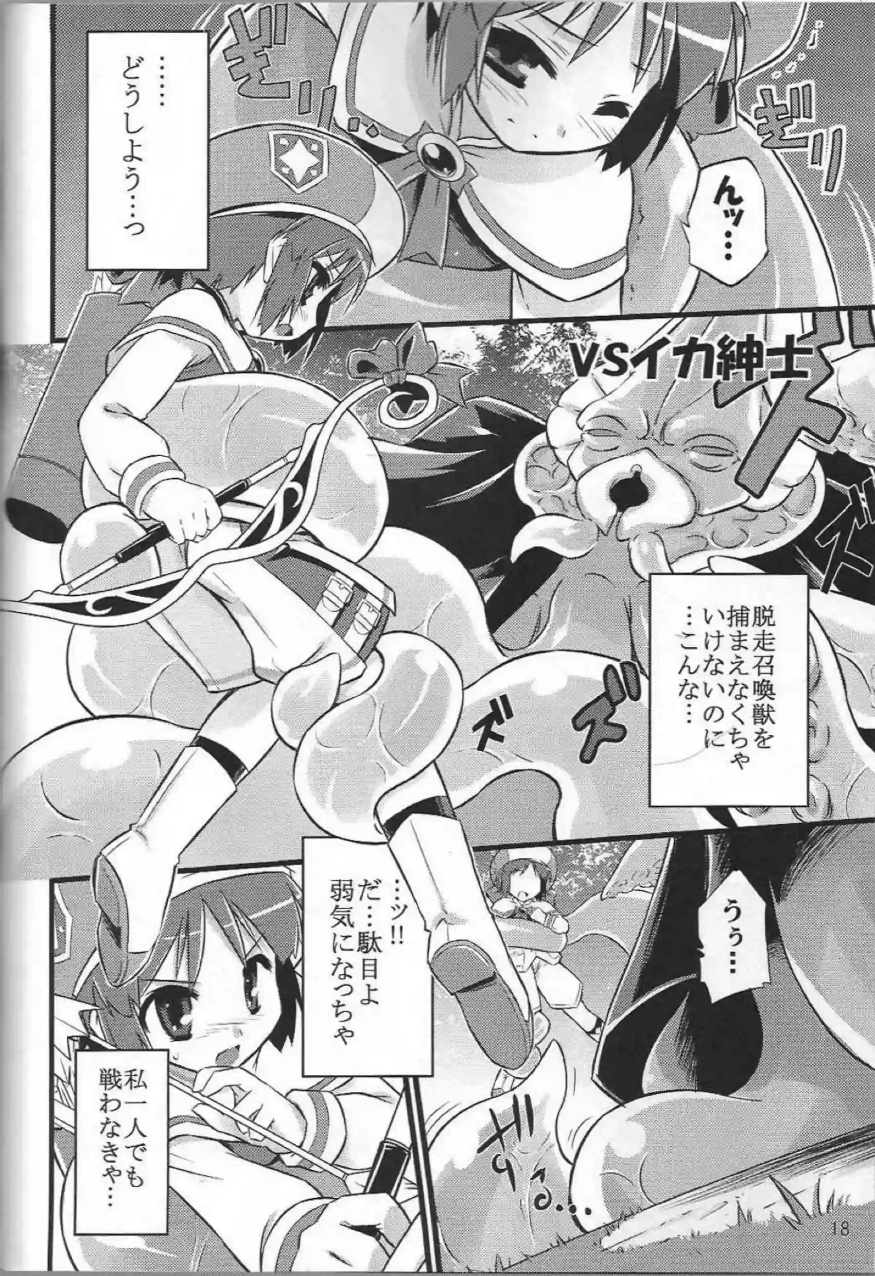 触手に拘束されたウグニアは乳首とマンコを弄られてもイク！ティカが触手ちんぽで犯され感じまくる！ - PAGE 017