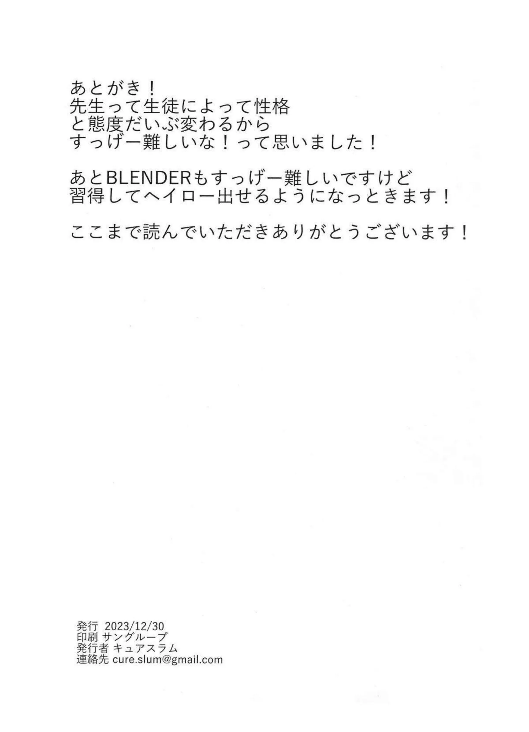 先生にフェラしてザーメンをごっくんしちゃうマリー！正常位やバックでもヒナタが感じてイキまくる！ - PAGE 024