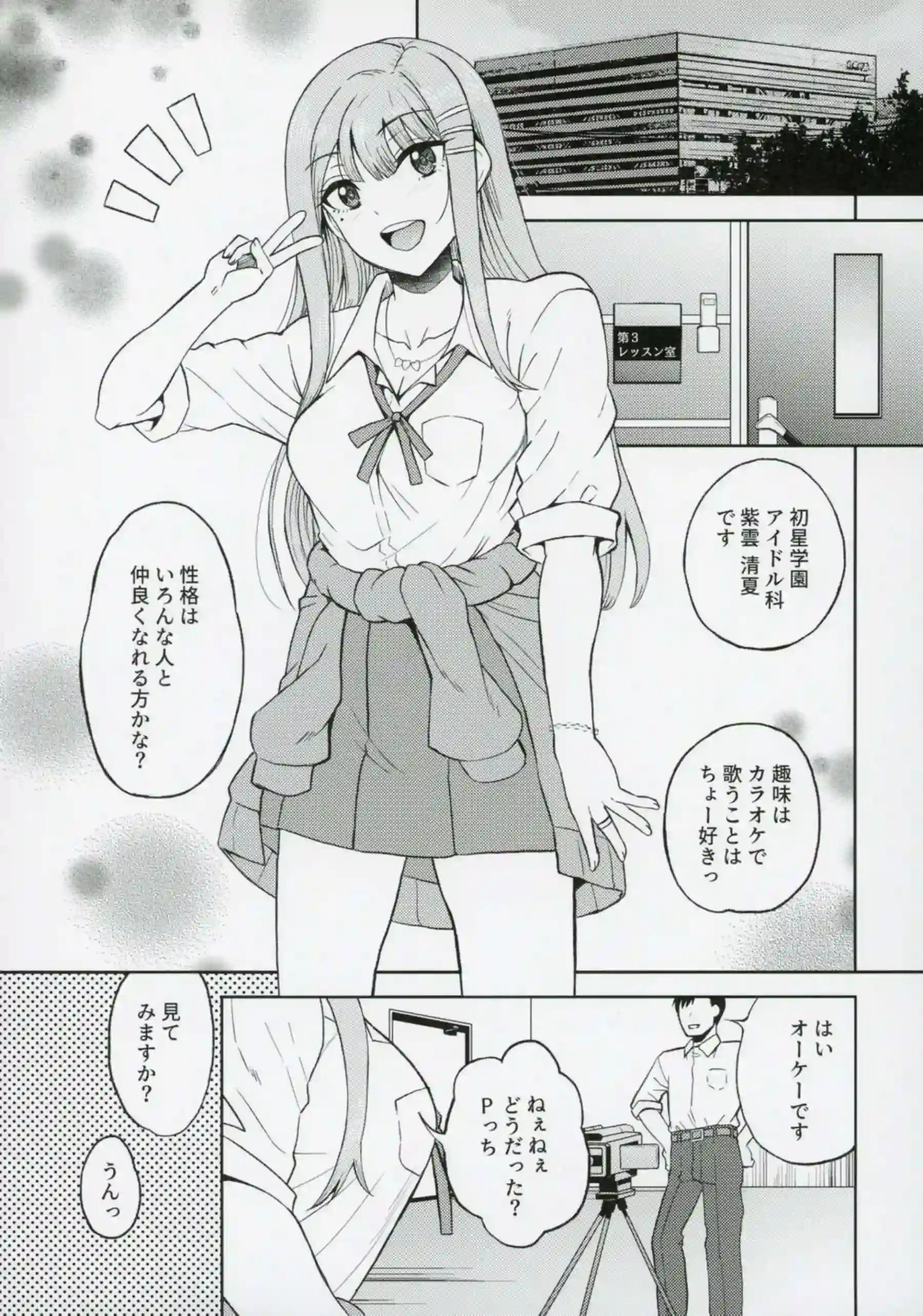 清夏は制服姿でもエッチ！I字バランスでも見せつけるしフェラもしてバックで生ハメ！ - PAGE 004