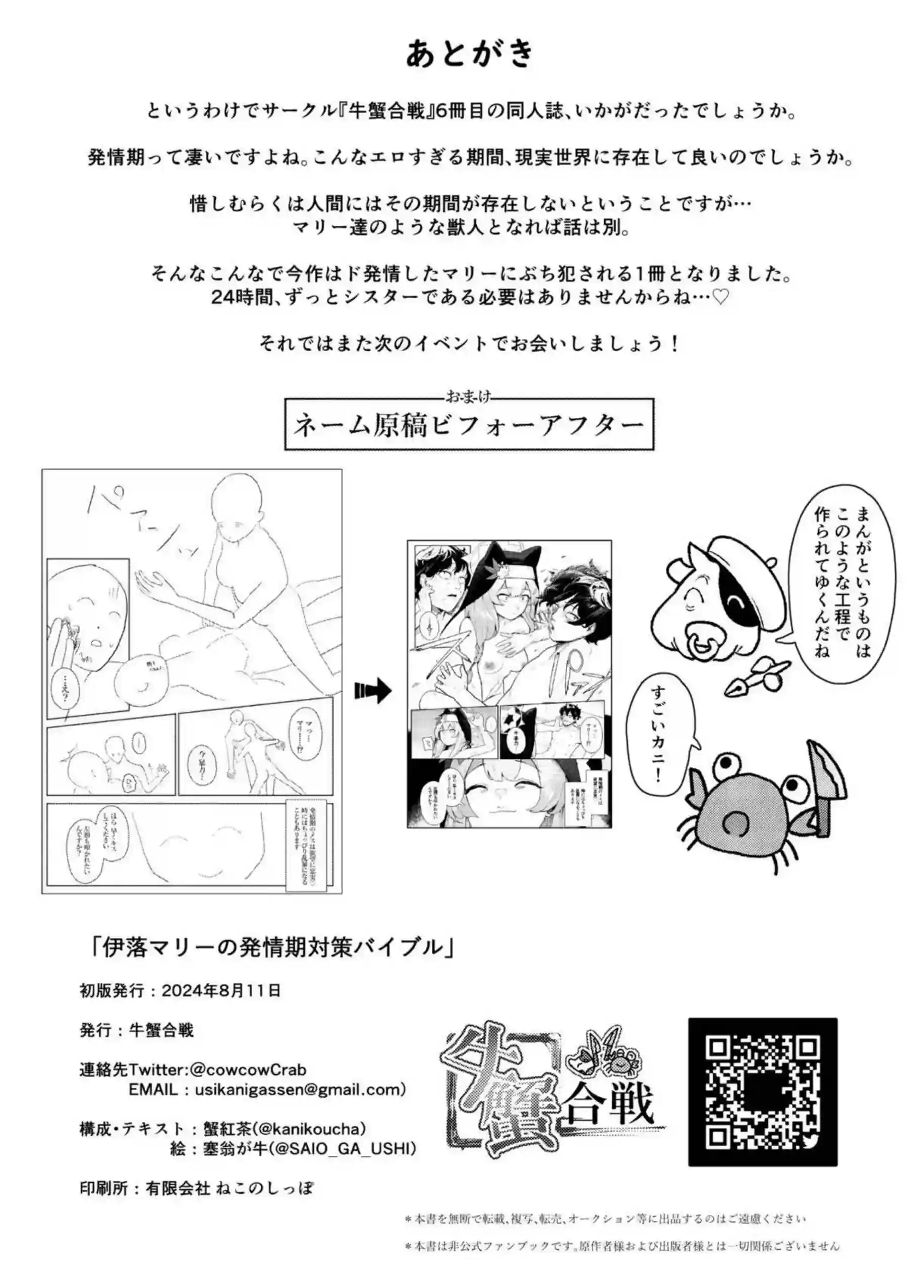 発情期のマリーは逆レイプ！先生に無理矢理フェラに抵抗されてもビンタを喰らわせながら騎乗位で搾精！ - PAGE 025